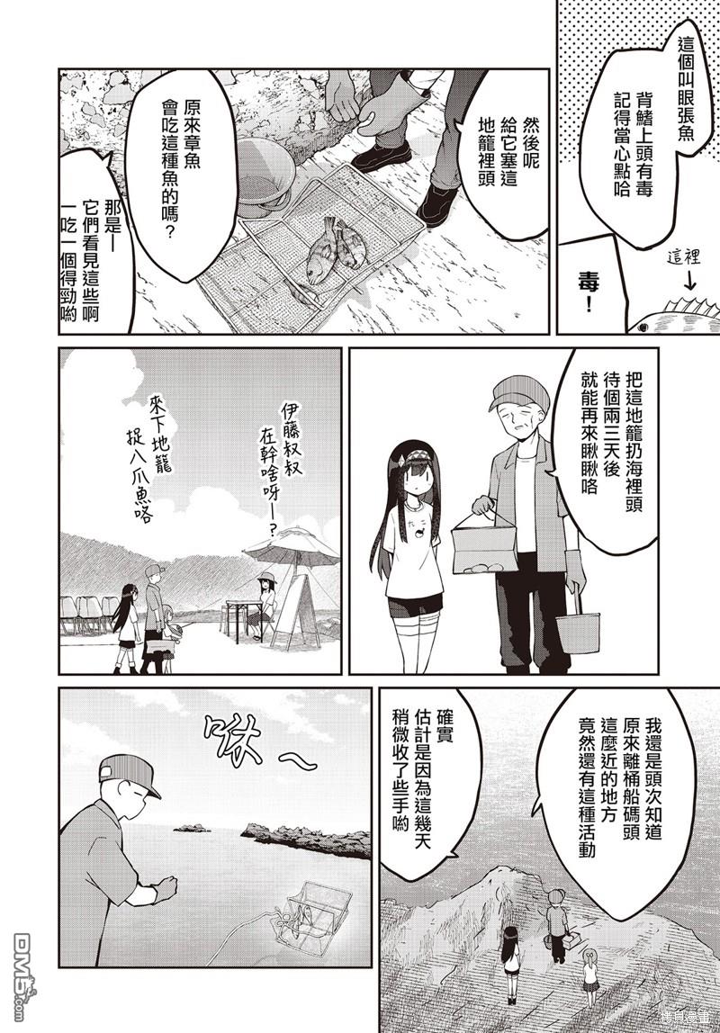 魔法使萝世的佐渡求生记 第18话 第12页
