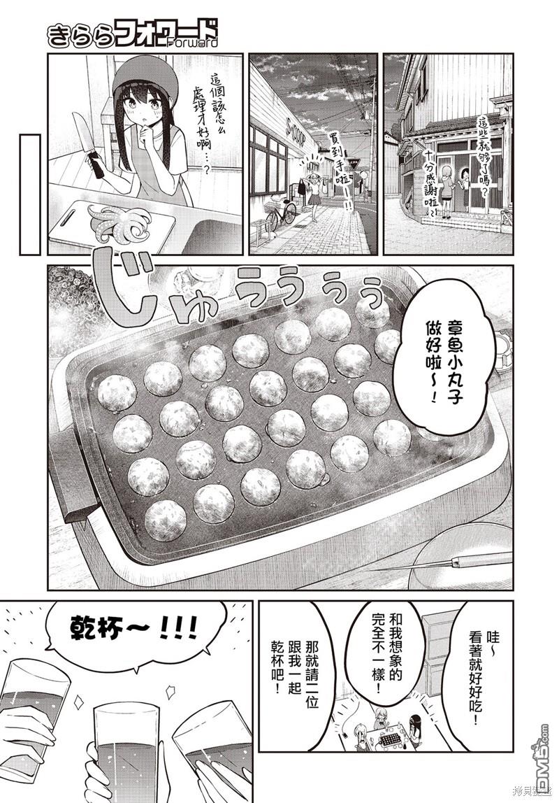 魔法使萝世的佐渡求生记 第18话 第17页