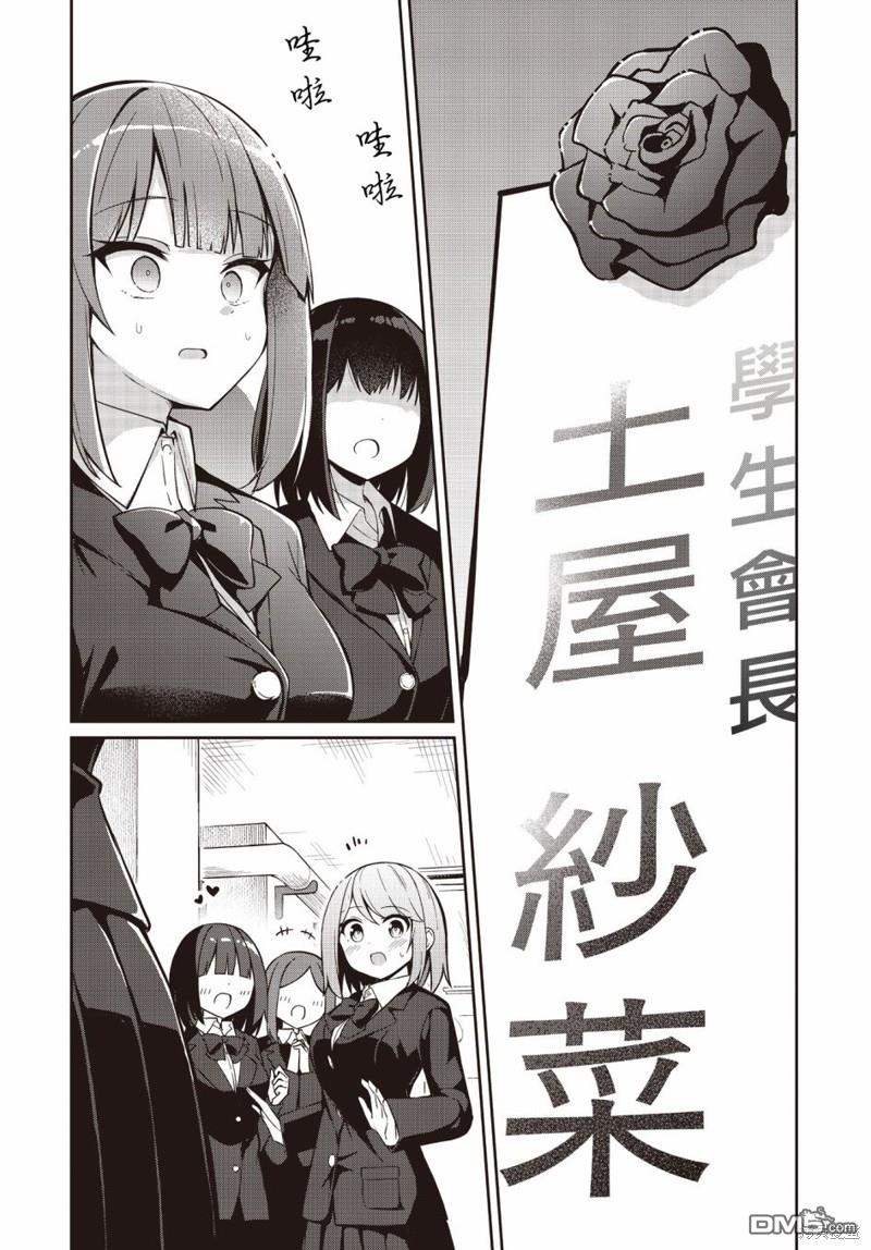 魔法使萝世的佐渡求生记 第19话 第20页