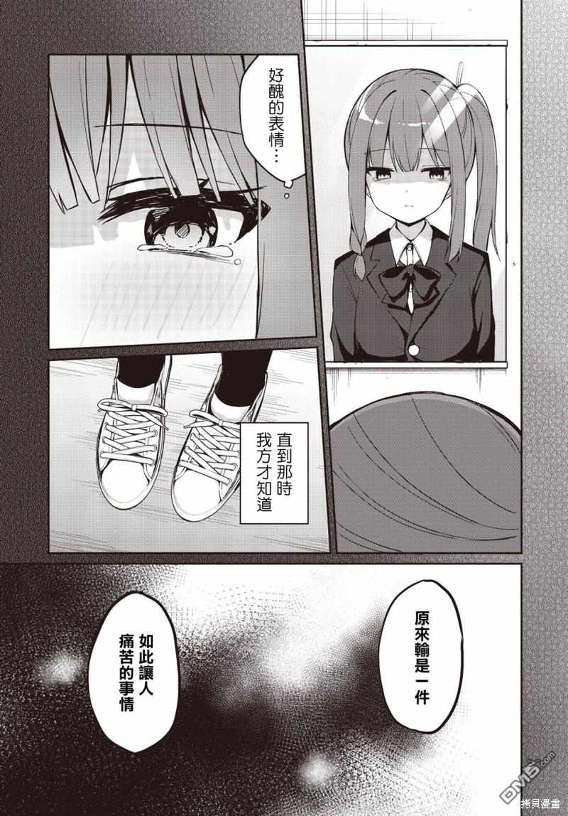 魔法使萝世的佐渡求生记 第19话 第23页