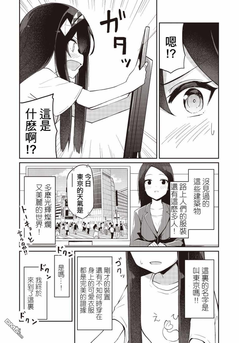 魔法使萝世的佐渡求生记 第1话 第17页