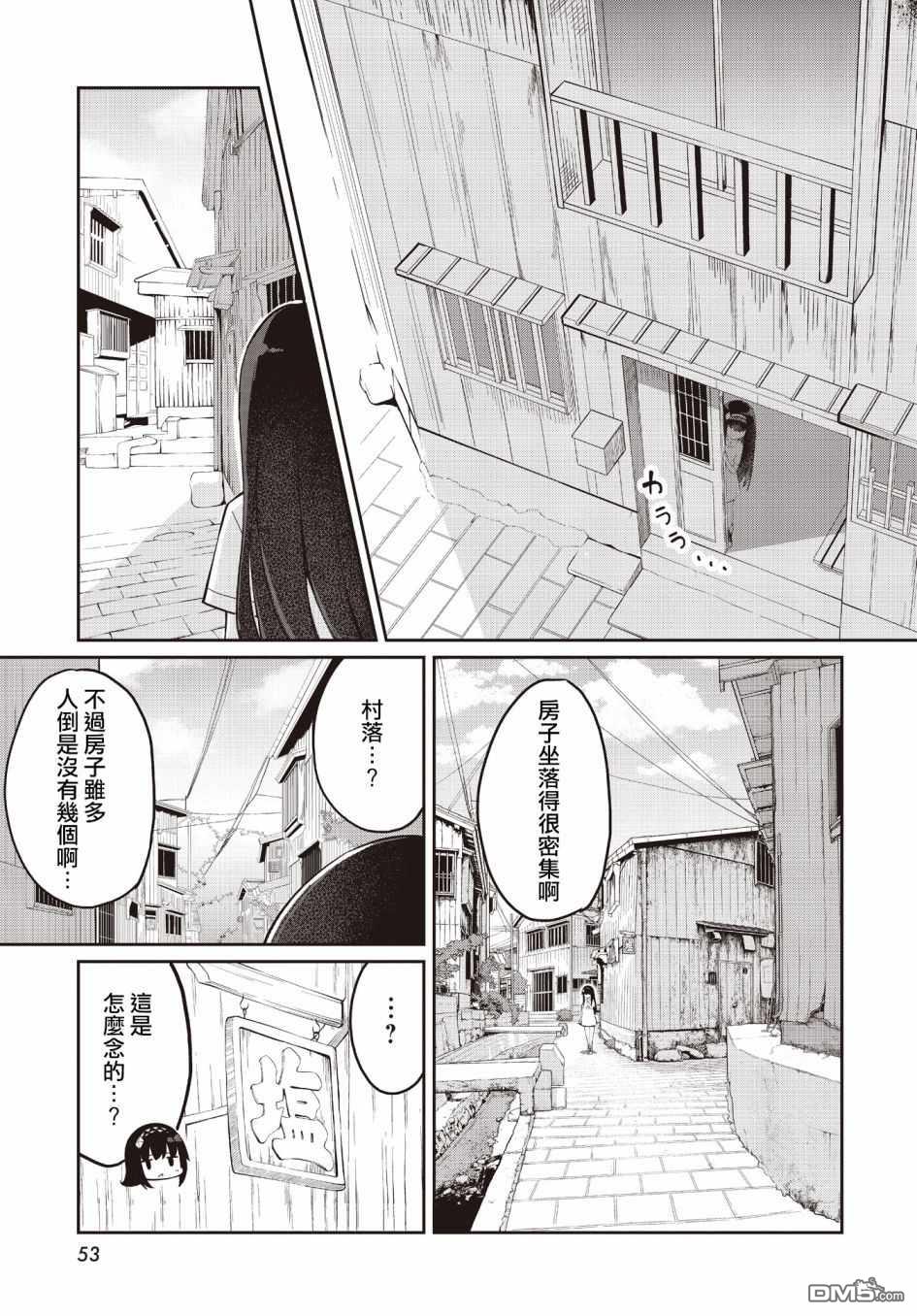 魔法使萝世的佐渡求生记 第1话 第20页