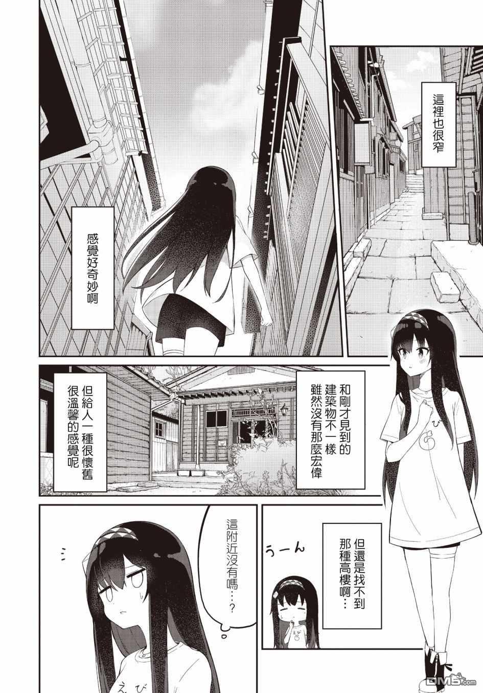 魔法使萝世的佐渡求生记 第1话 第23页