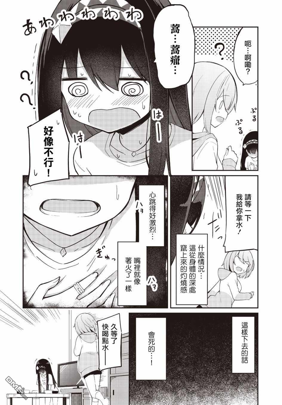 魔法使萝世的佐渡求生记 第1话 第29页