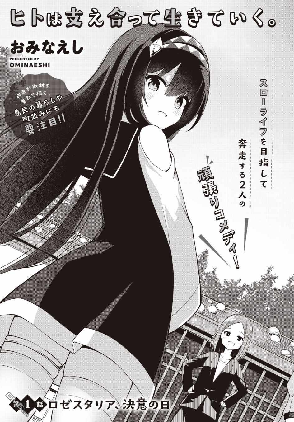 魔法使萝世的佐渡求生记 第1话 第3页