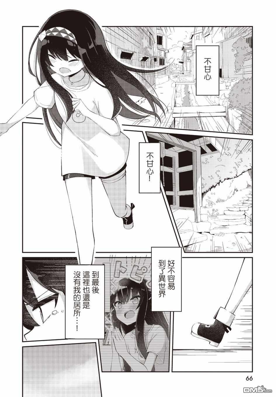 魔法使萝世的佐渡求生记 第1话 第33页