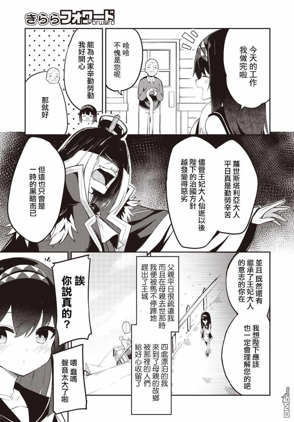 魔法使萝世的佐渡求生记 第1话 第5页