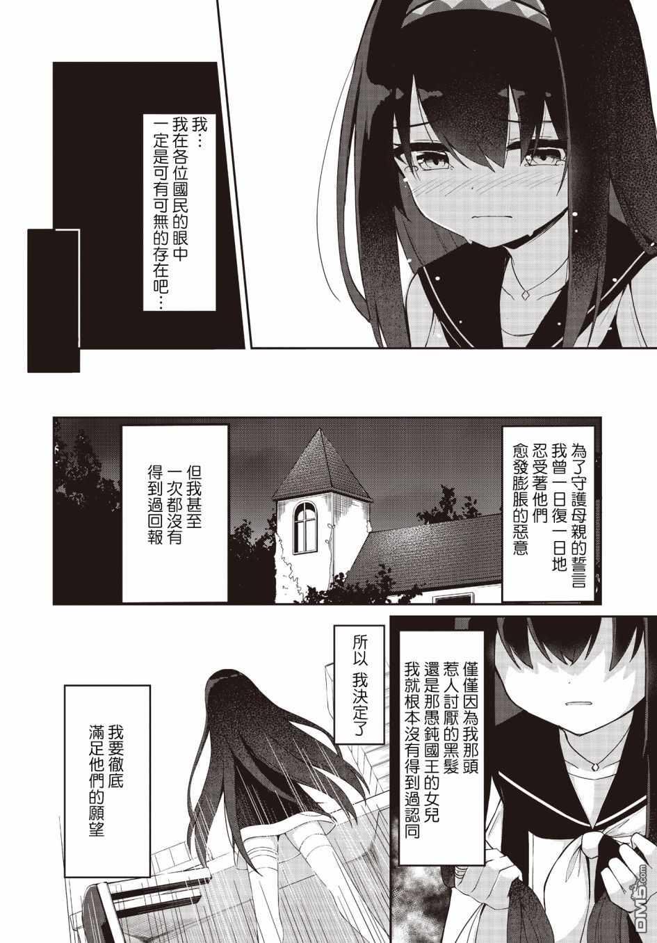魔法使萝世的佐渡求生记 第1话 第8页