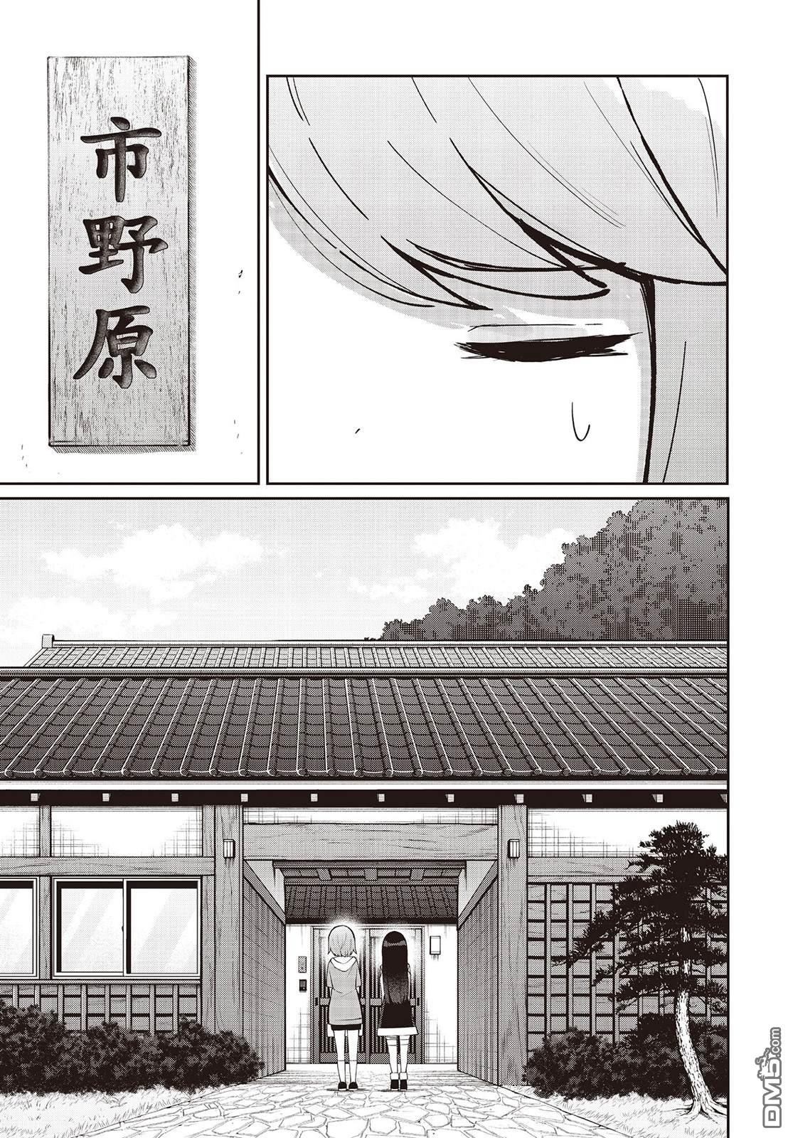 魔法使萝世的佐渡求生记 第20话 第1页