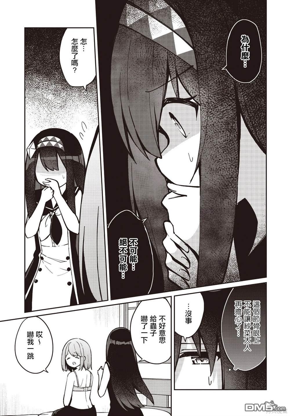 魔法使萝世的佐渡求生记 第21话 第18页