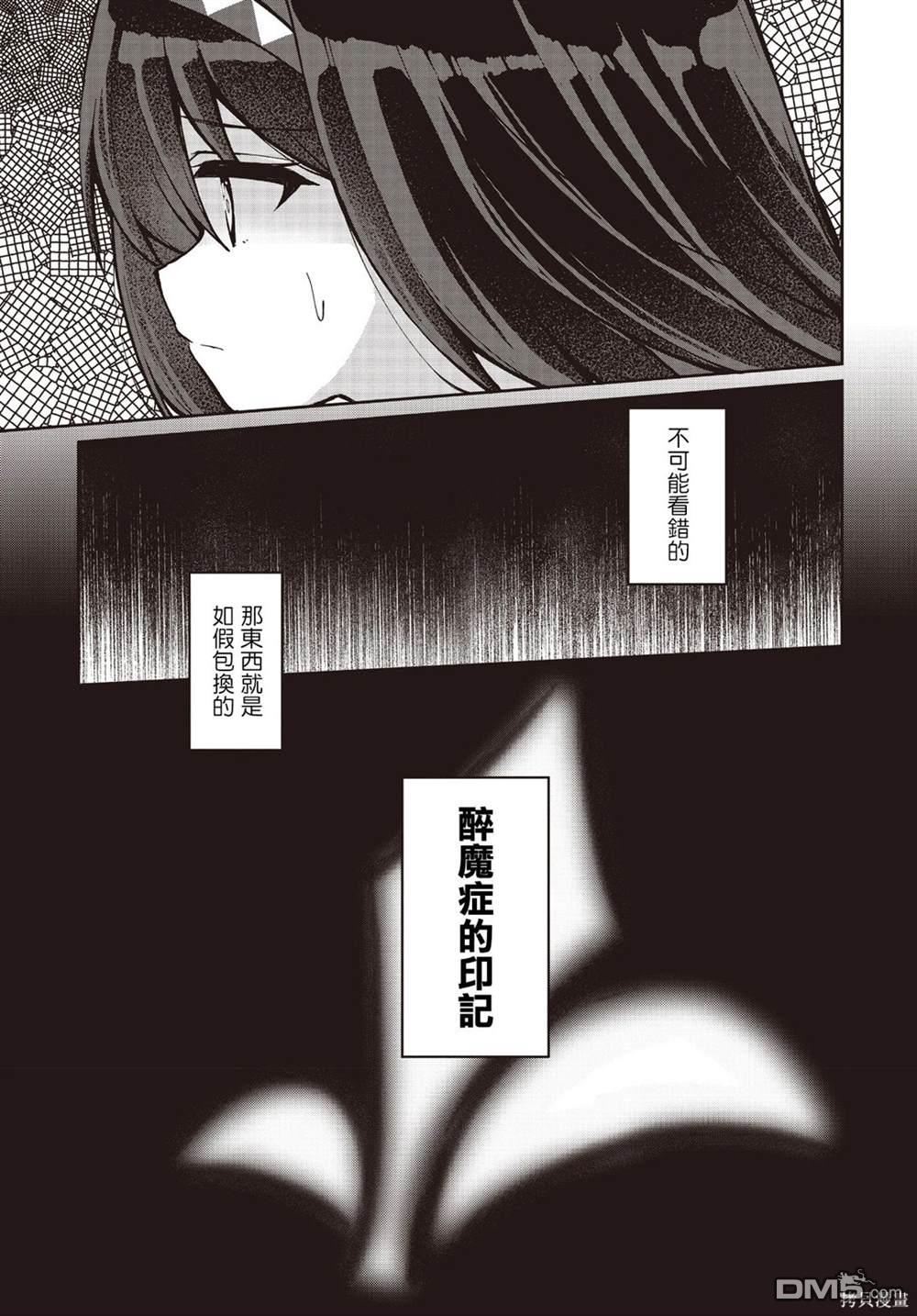 魔法使萝世的佐渡求生记 第21话 第20页