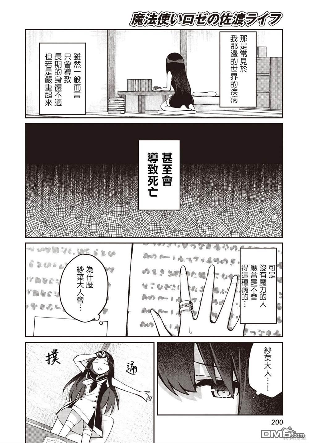 魔法使萝世的佐渡求生记 第21话 第21页