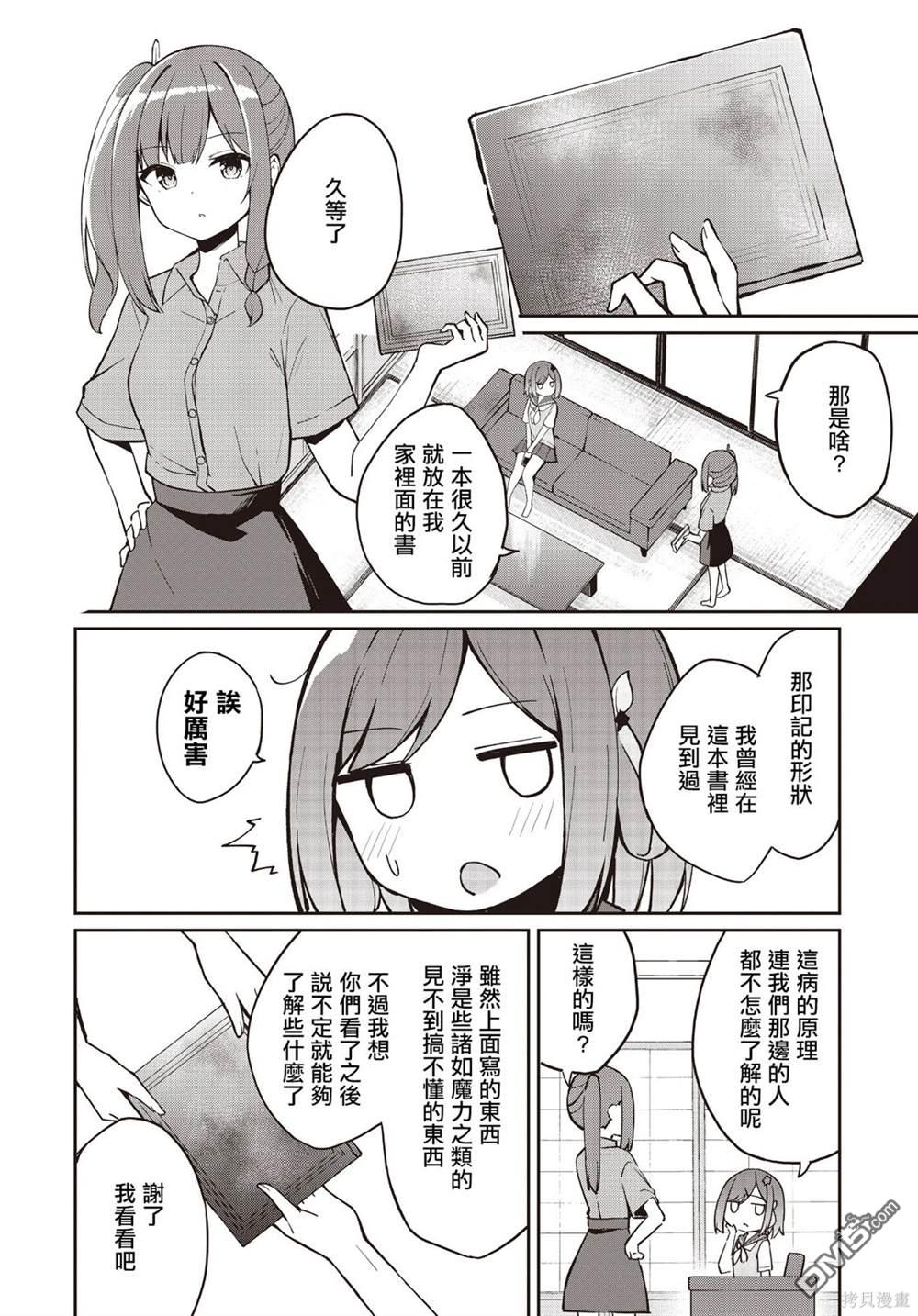 魔法使萝世的佐渡求生记 第21话 第25页