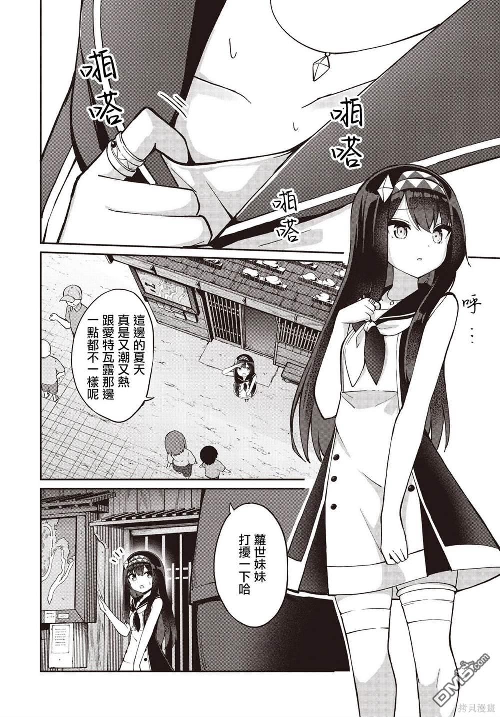 魔法使萝世的佐渡求生记 第21话 第3页