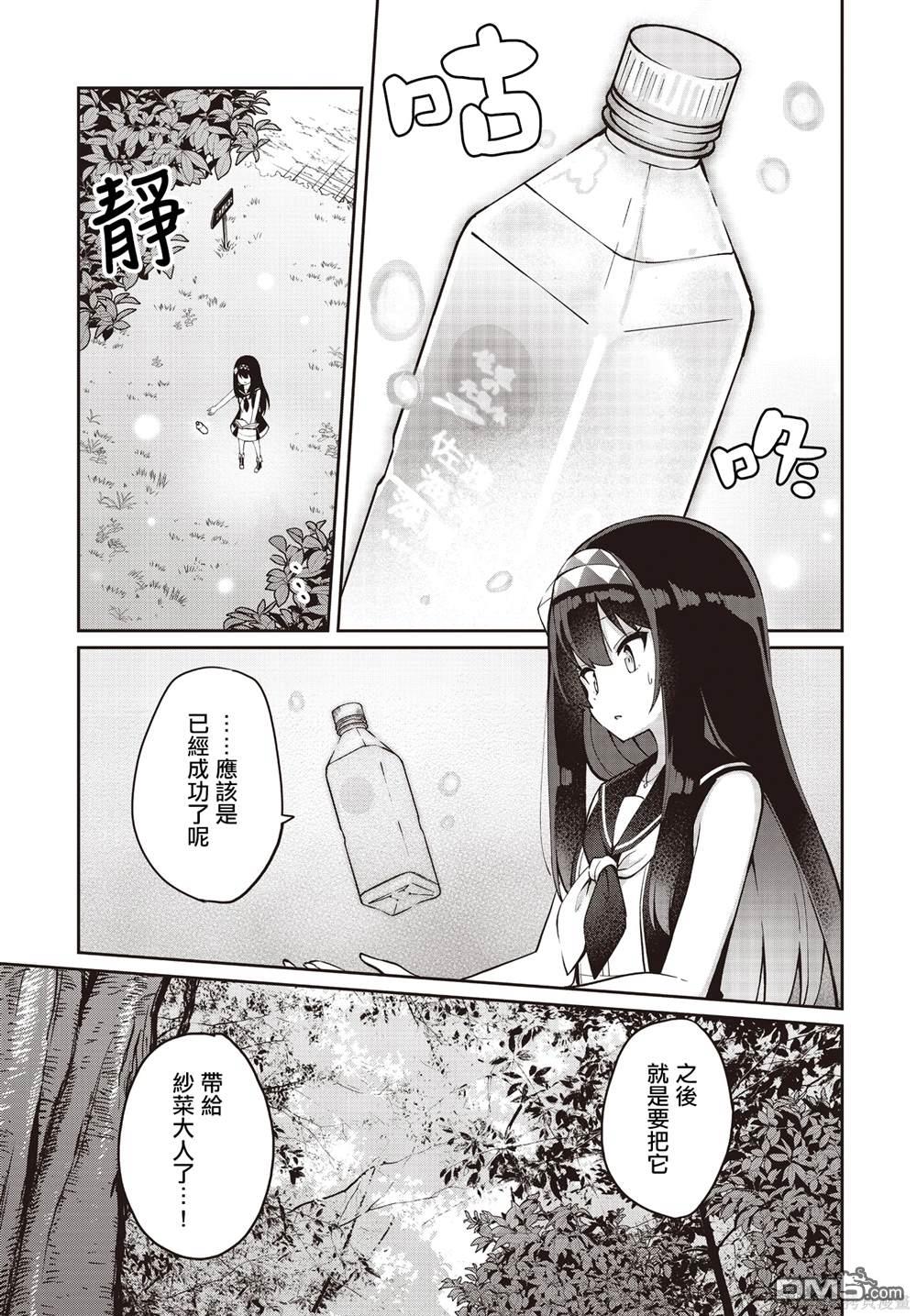 魔法使萝世的佐渡求生记 第22话 第11页