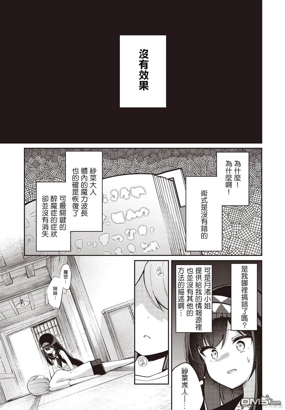 魔法使萝世的佐渡求生记 第22话 第15页