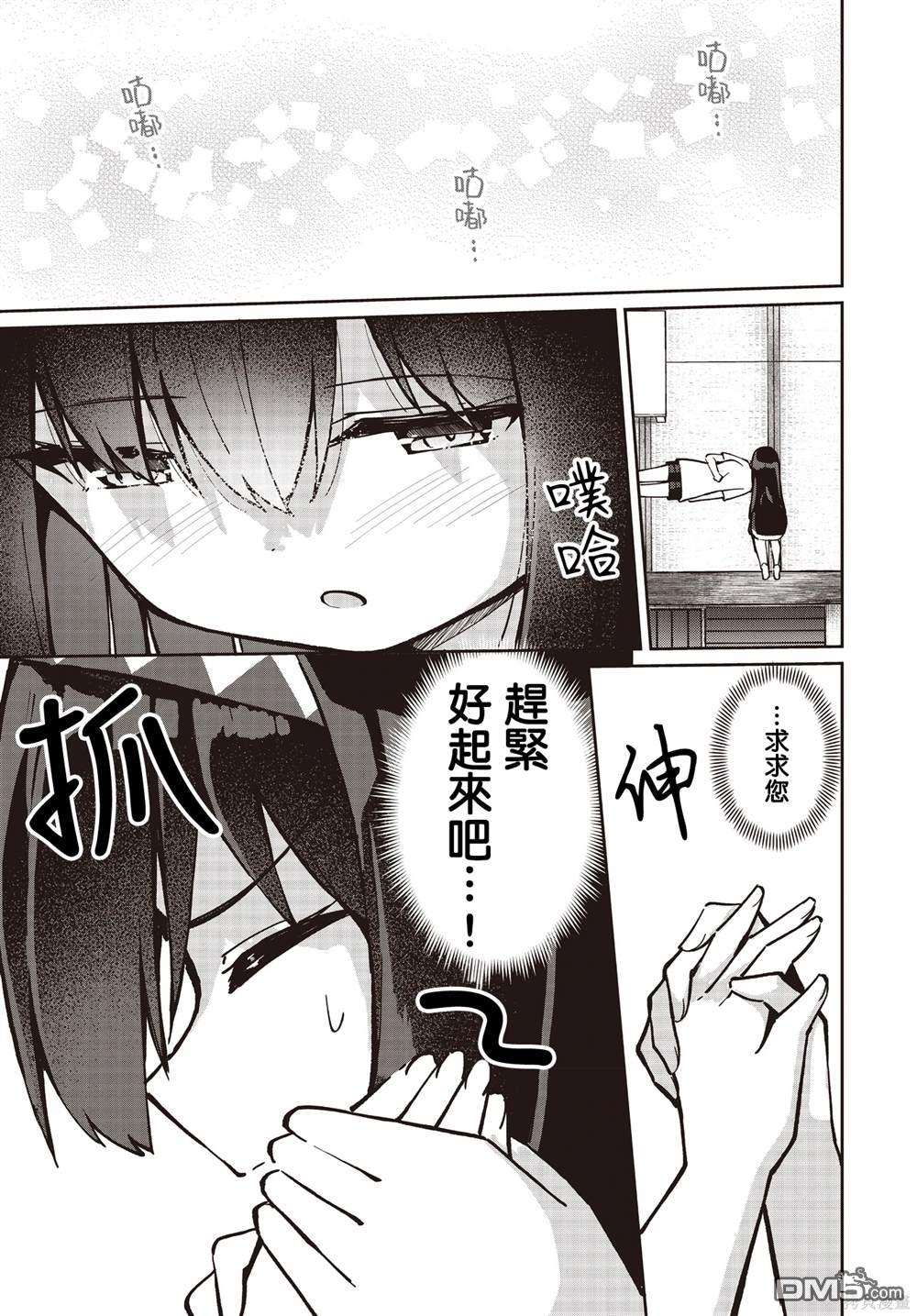 魔法使萝世的佐渡求生记 第22话 第19页