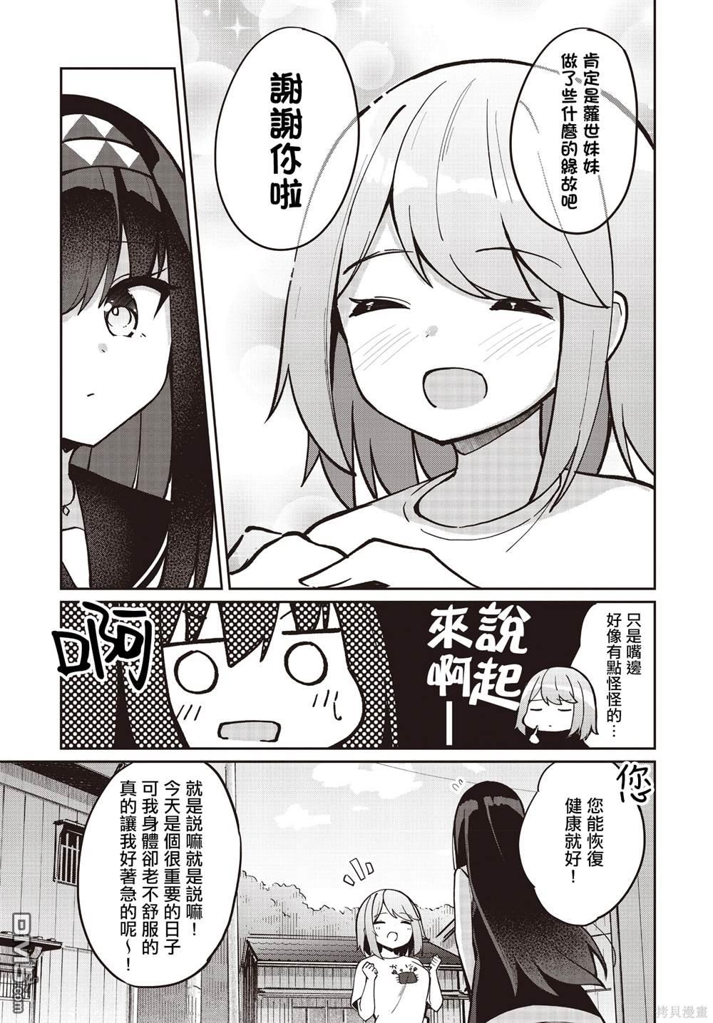 魔法使萝世的佐渡求生记 第22话 第25页