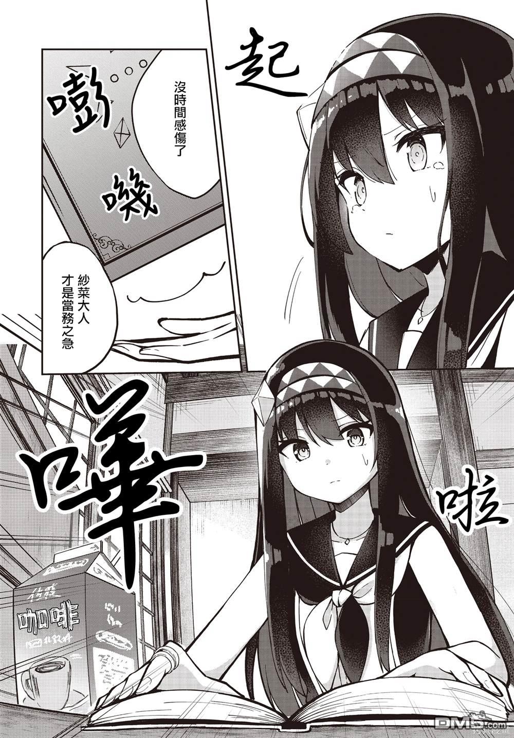 魔法使萝世的佐渡求生记 第22话 第4页