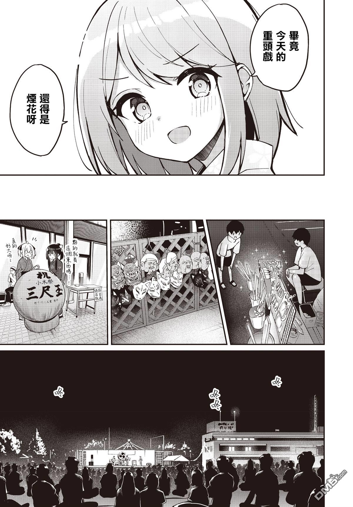 魔法使萝世的佐渡求生记 第23话 第13页