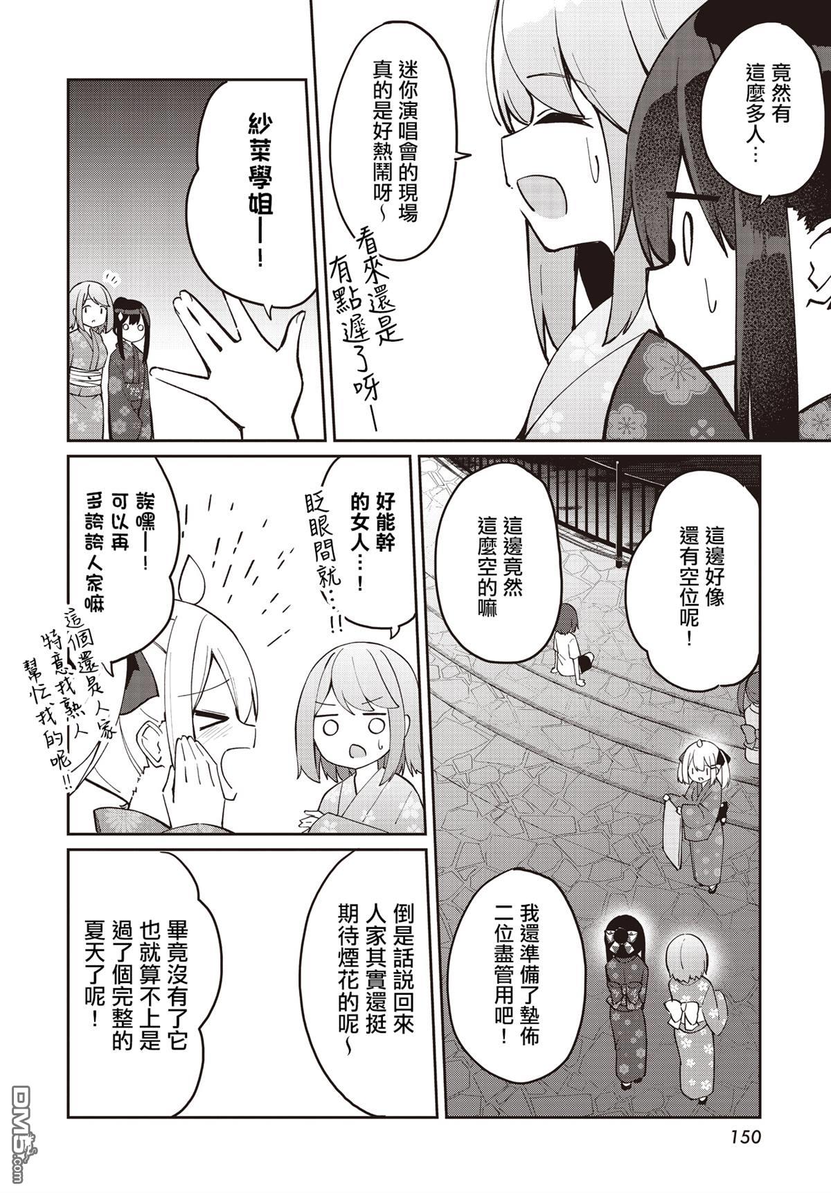 魔法使萝世的佐渡求生记 第23话 第14页