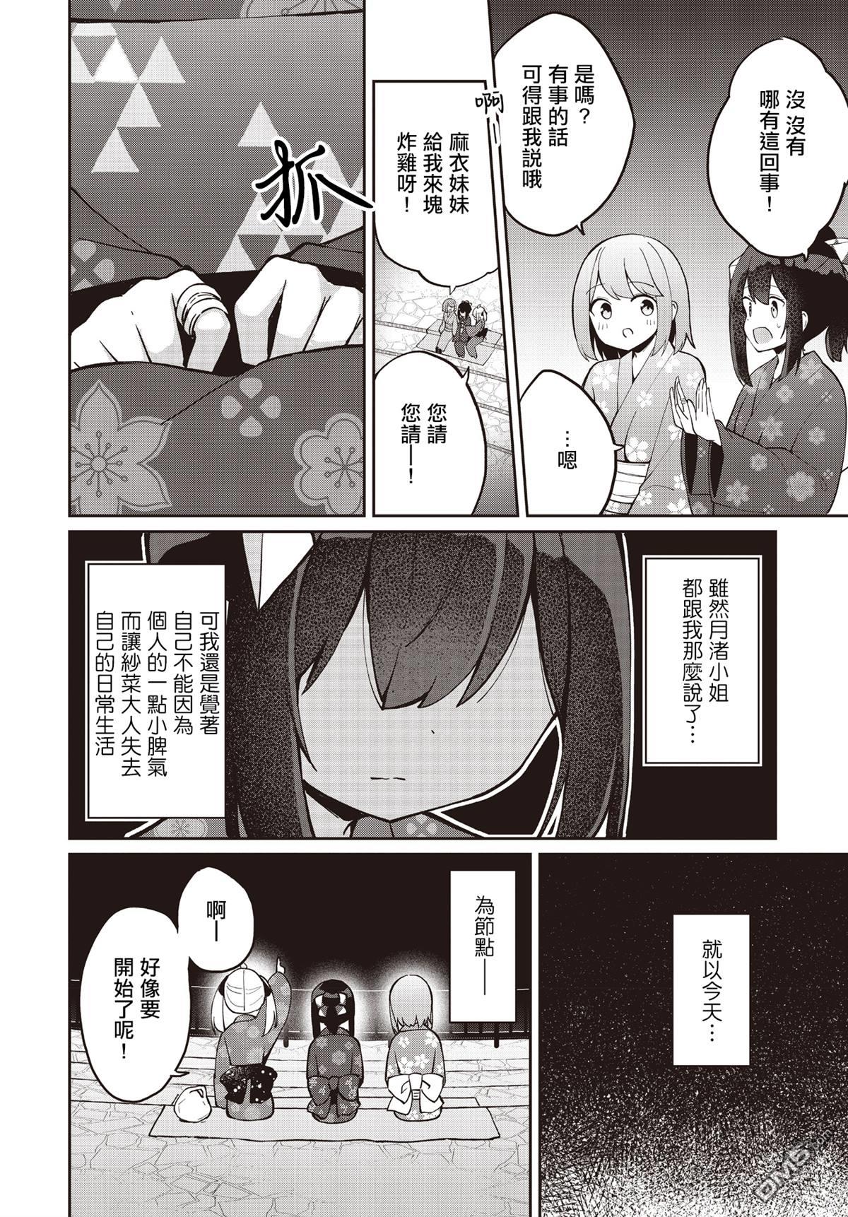 魔法使萝世的佐渡求生记 第23话 第16页