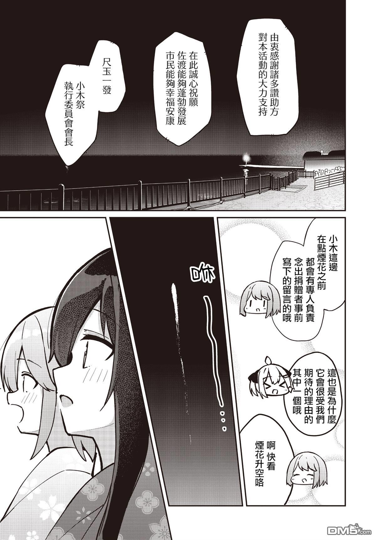 魔法使萝世的佐渡求生记 第23话 第17页