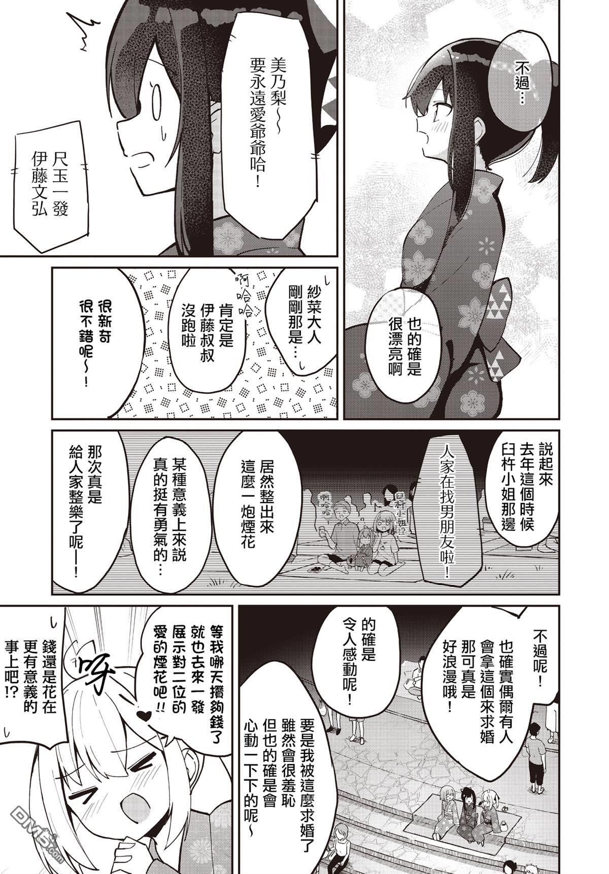 魔法使萝世的佐渡求生记 第23话 第19页