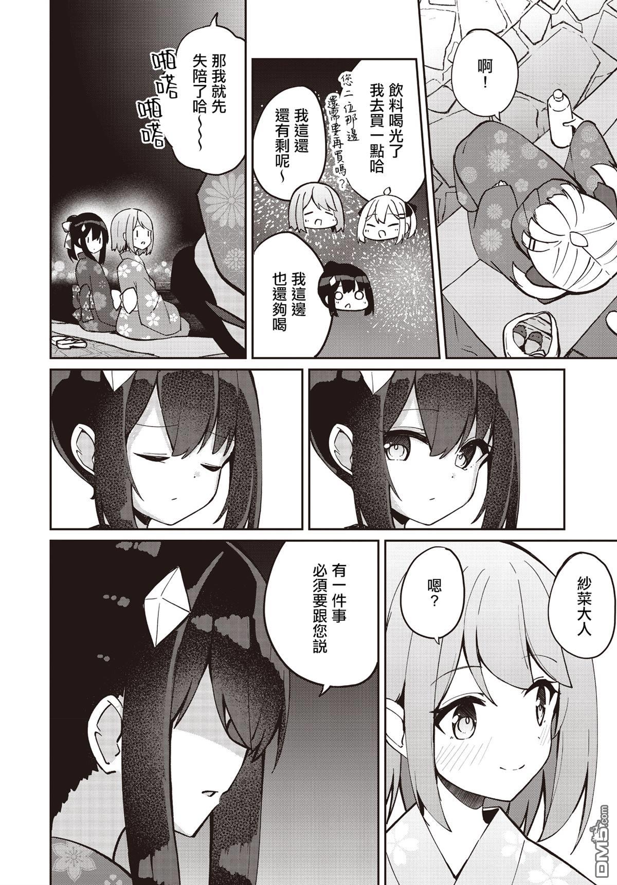 魔法使萝世的佐渡求生记 第23话 第20页