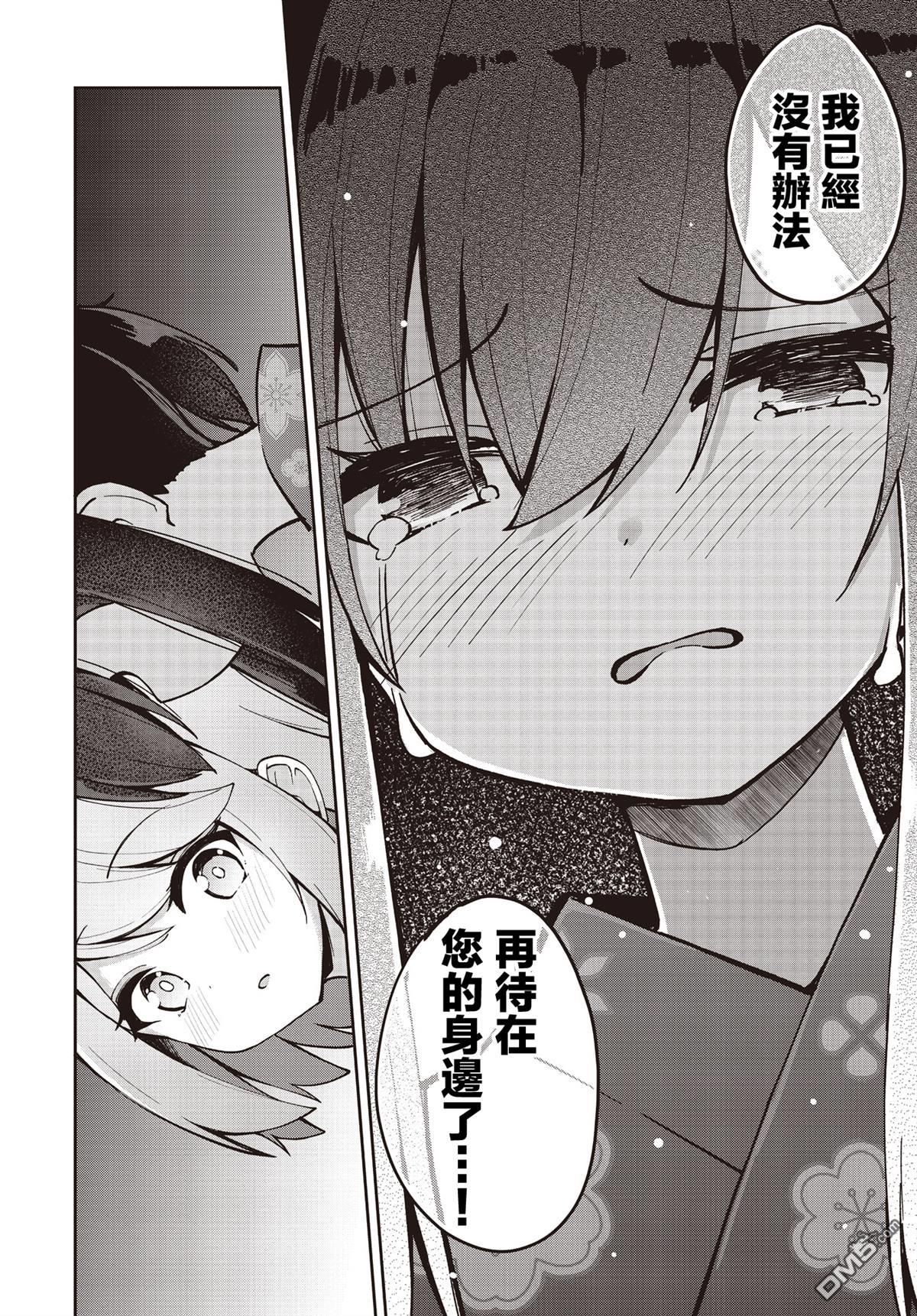 魔法使萝世的佐渡求生记 第23话 第22页