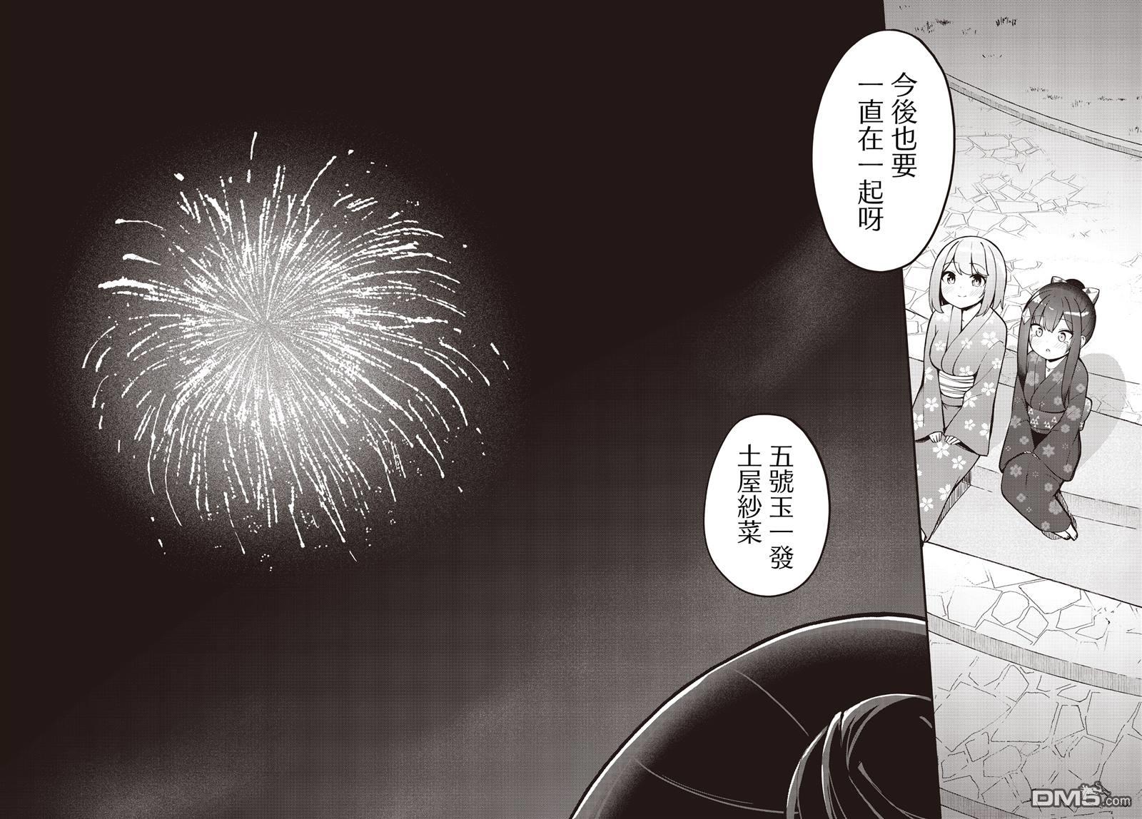 魔法使萝世的佐渡求生记 第23话 第24页