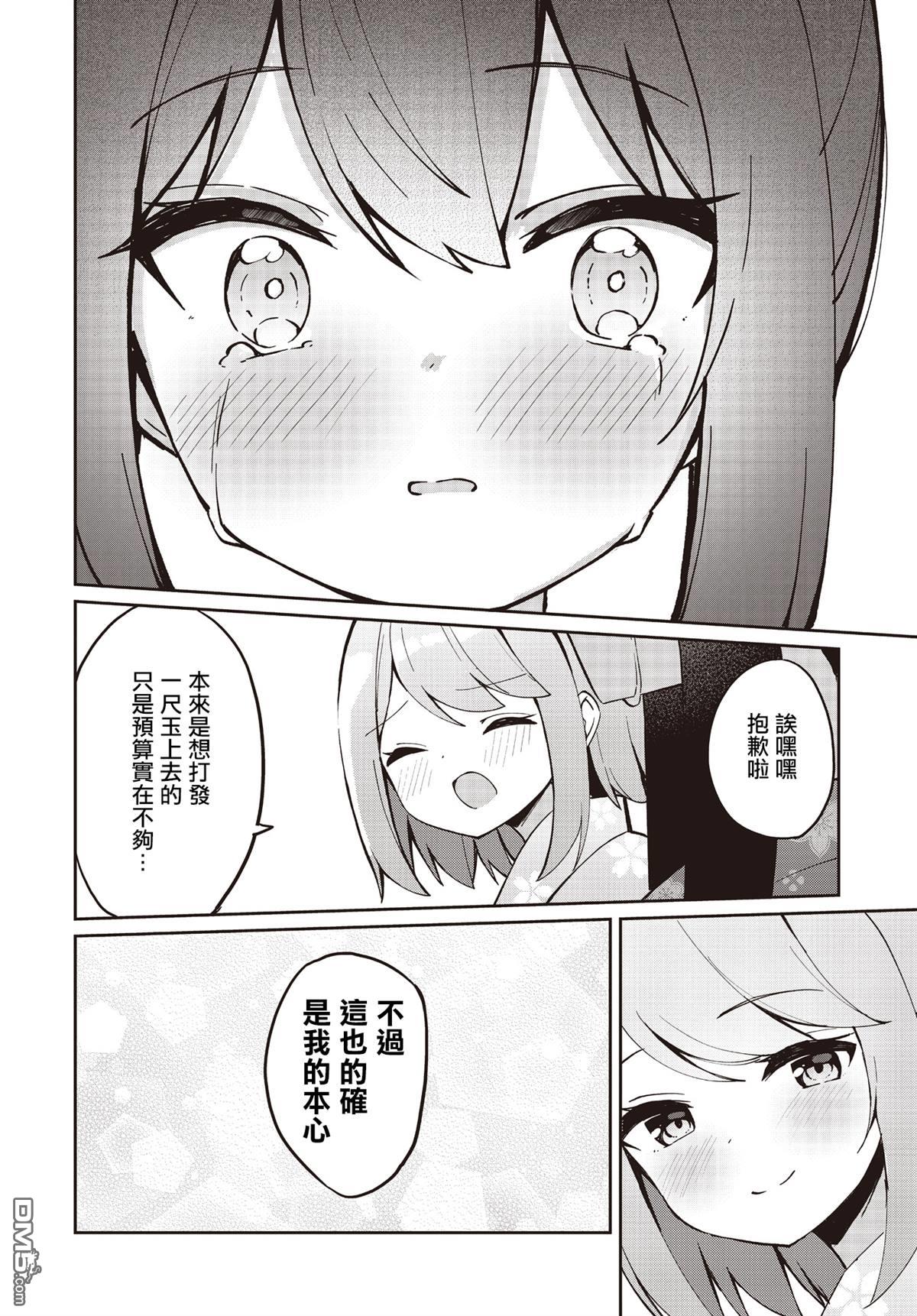 魔法使萝世的佐渡求生记 第23话 第25页
