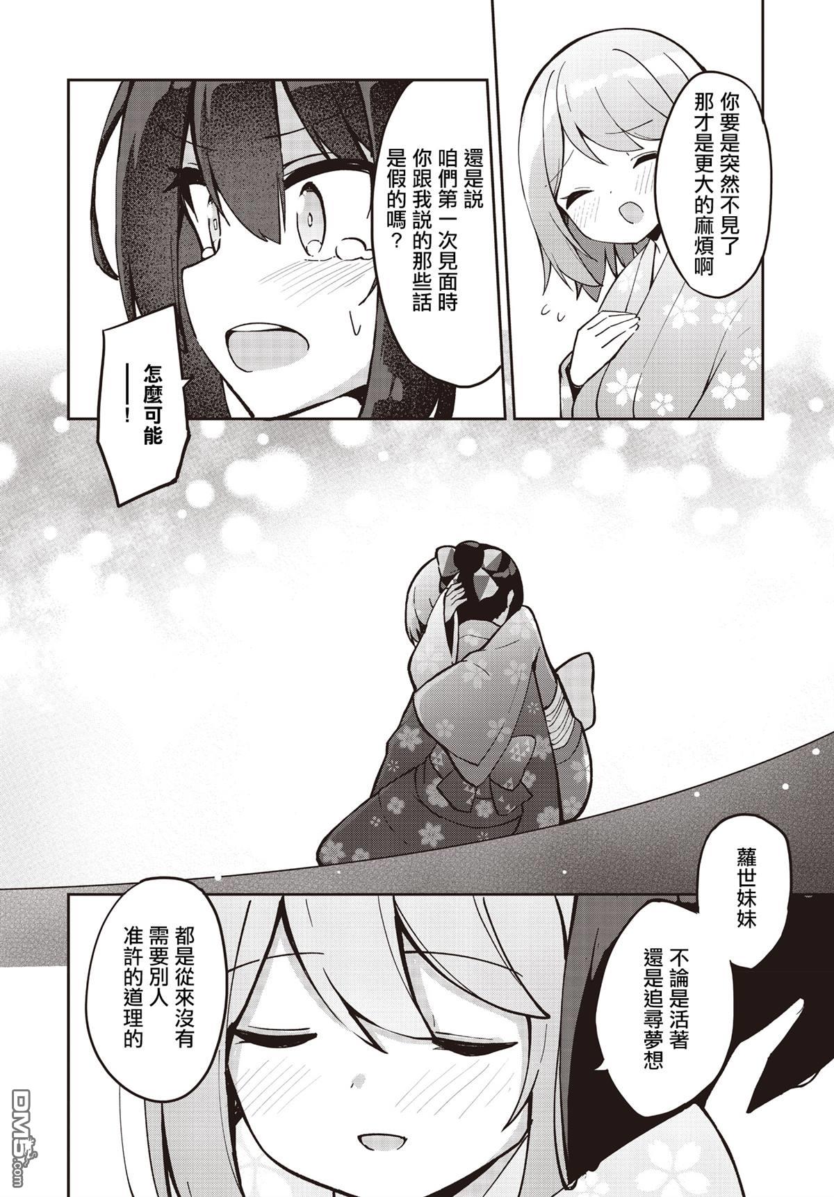 魔法使萝世的佐渡求生记 第23话 第29页