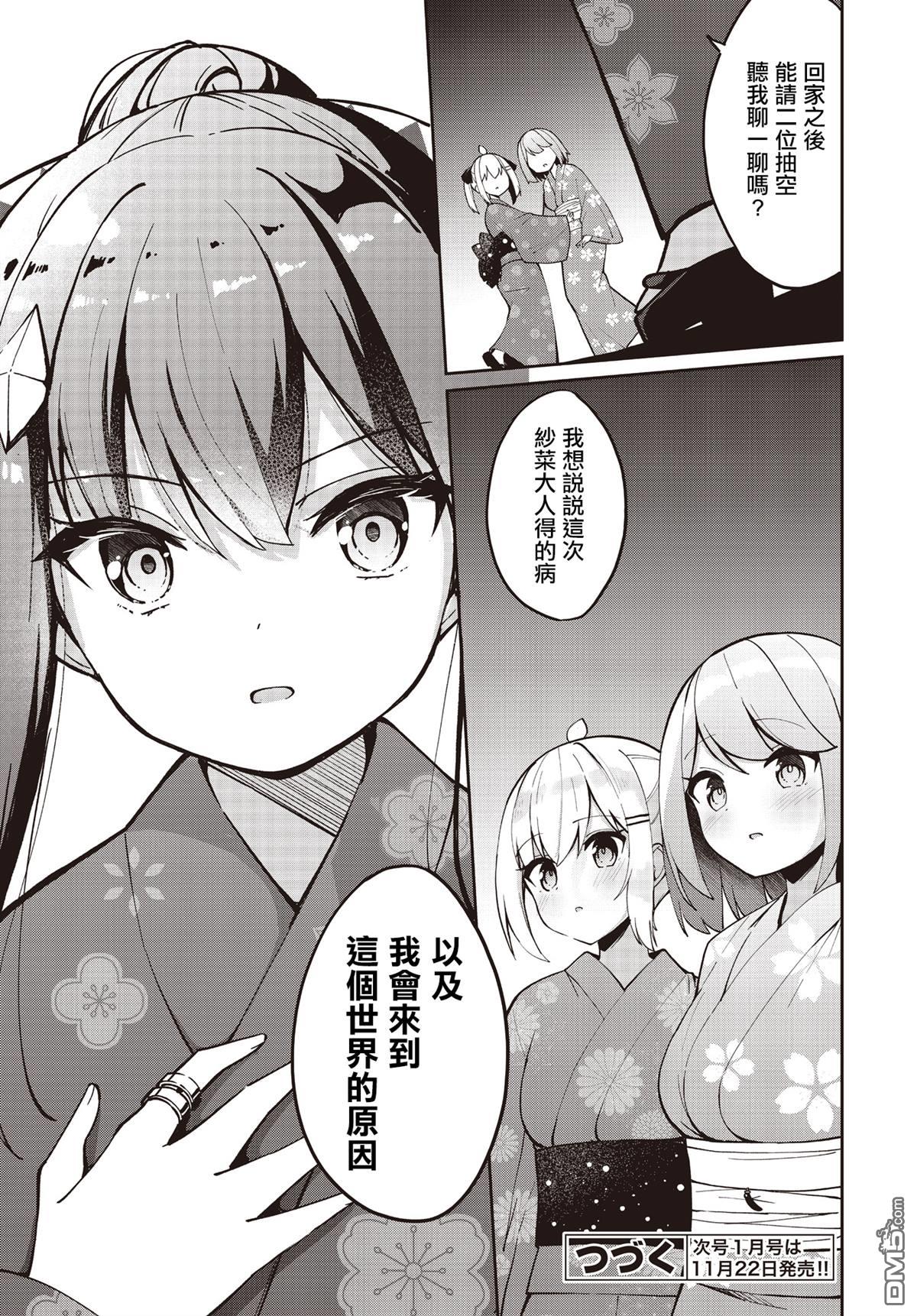 魔法使萝世的佐渡求生记 第23话 第34页