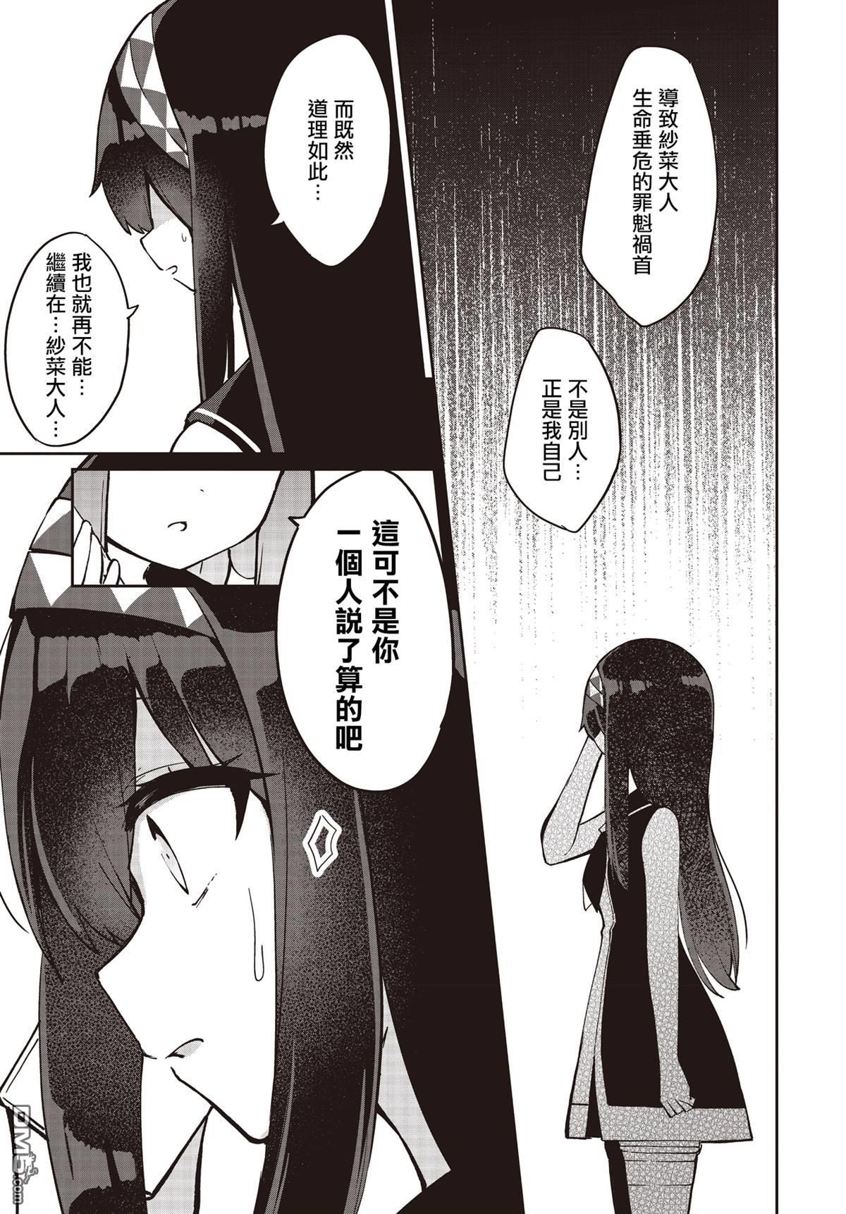 魔法使萝世的佐渡求生记 第23话 第5页