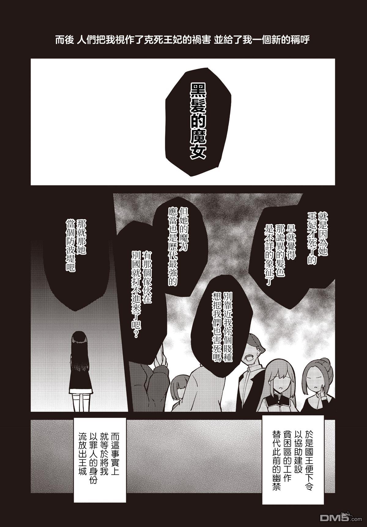 魔法使萝世的佐渡求生记 第24话 第13页