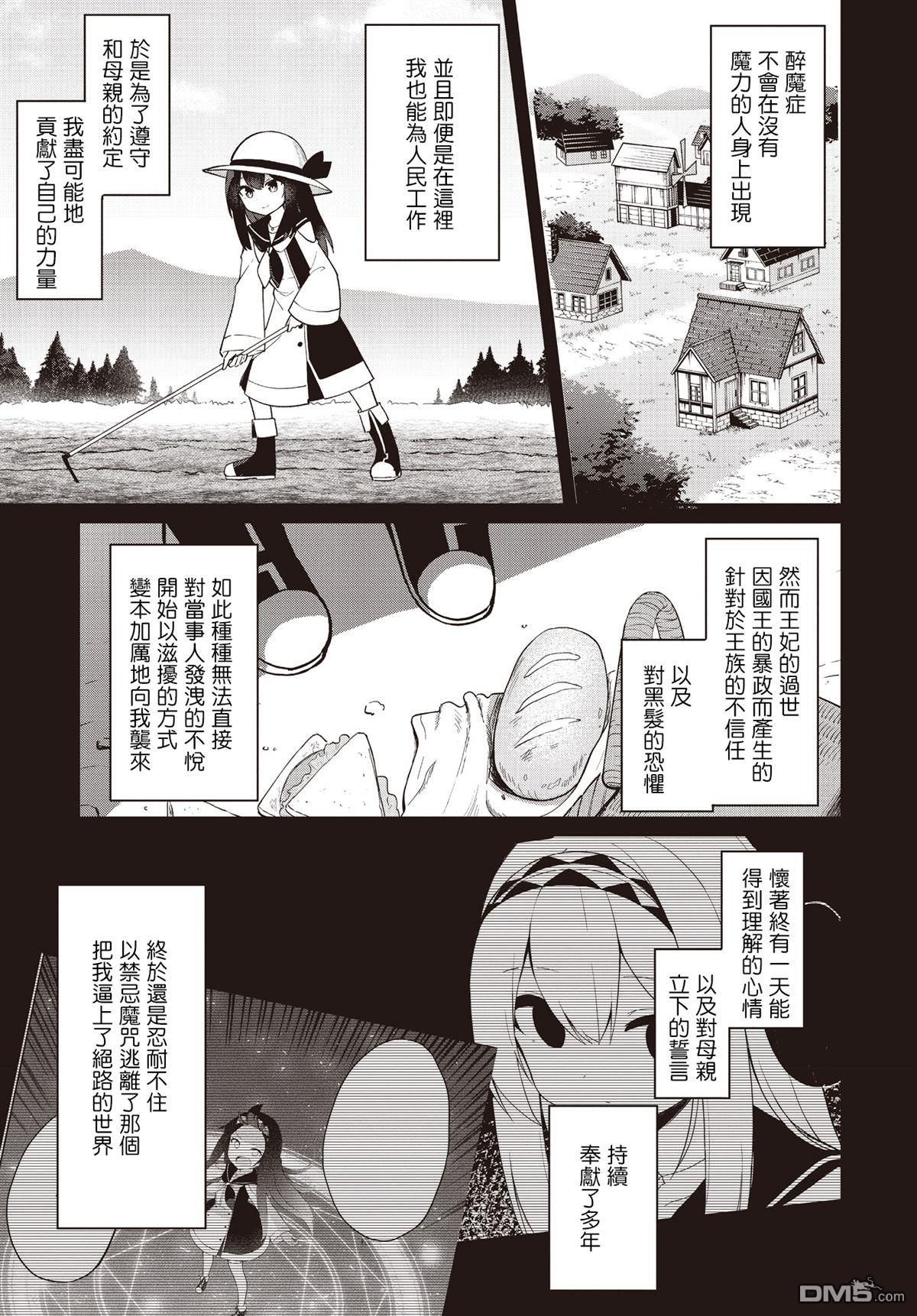 魔法使萝世的佐渡求生记 第24话 第14页