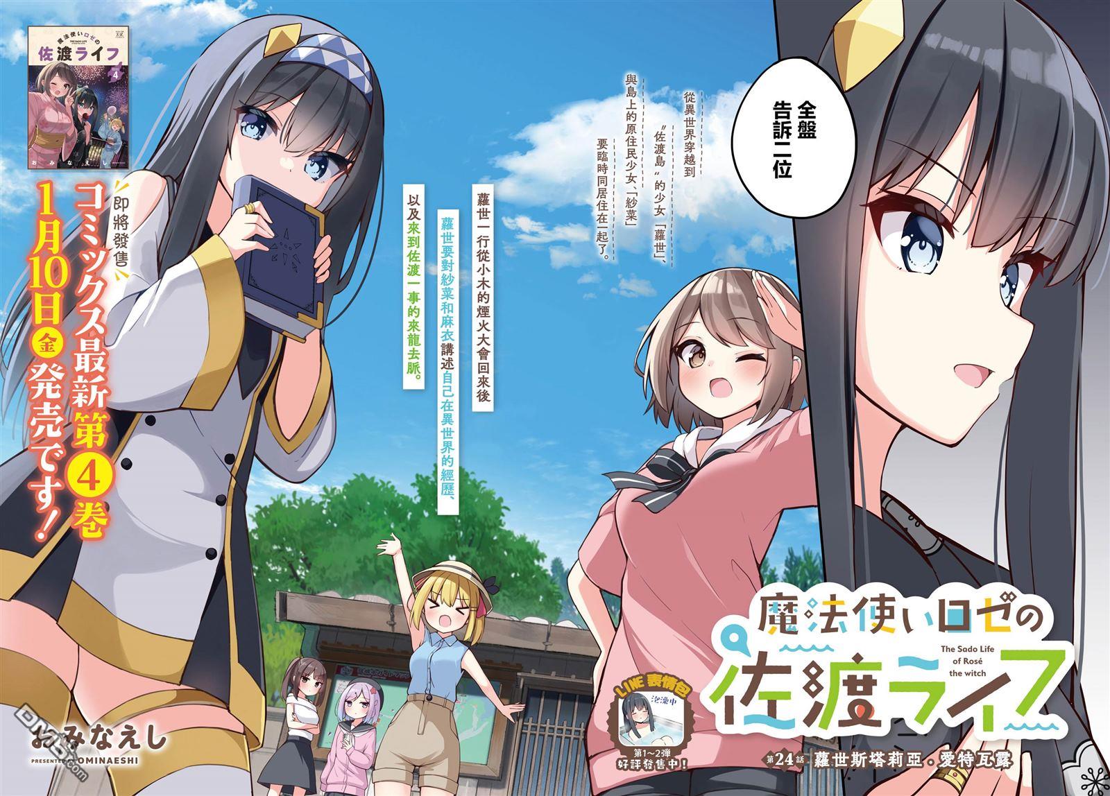 魔法使萝世的佐渡求生记 第24话 第2页