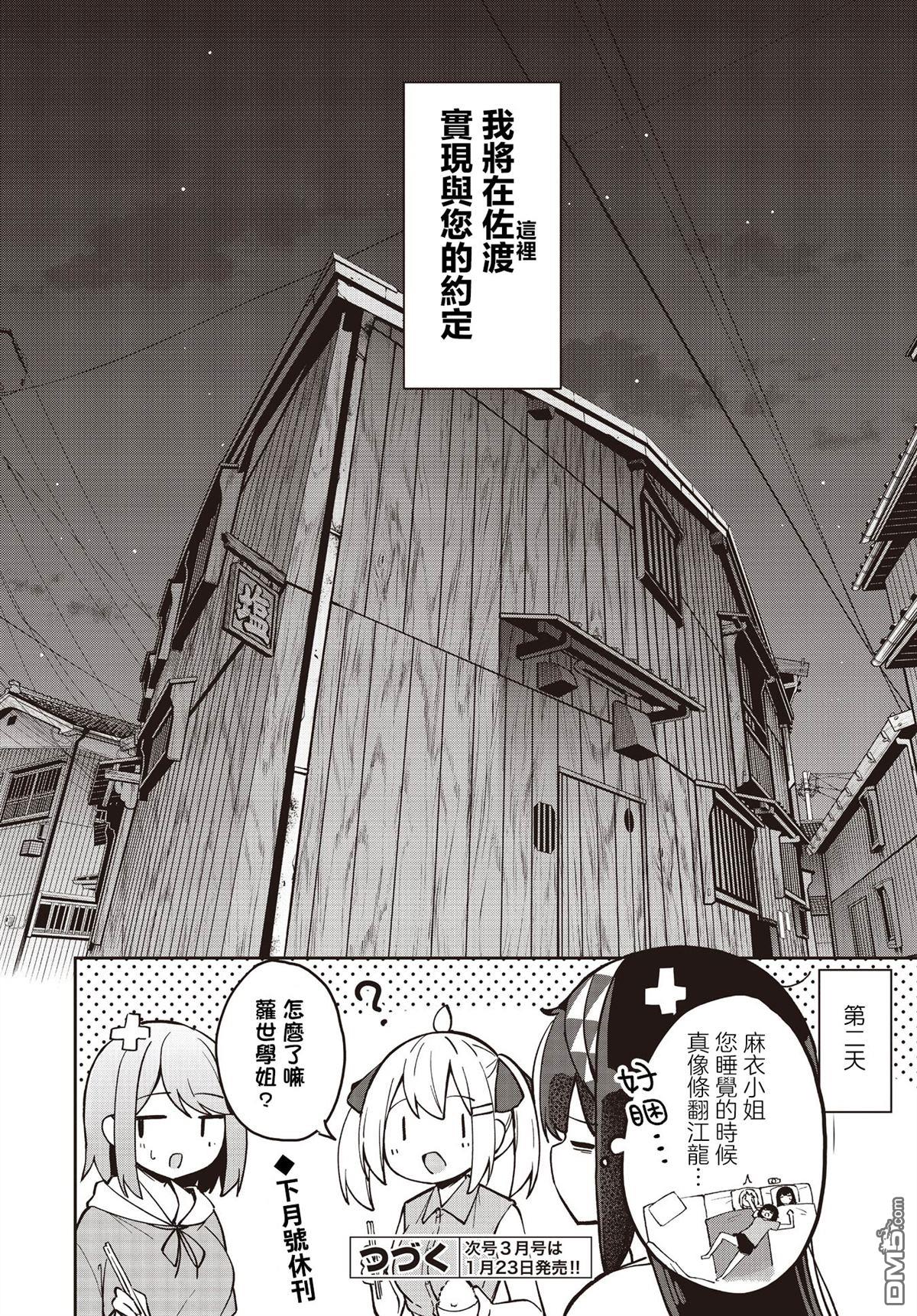 魔法使萝世的佐渡求生记 第24话 第27页