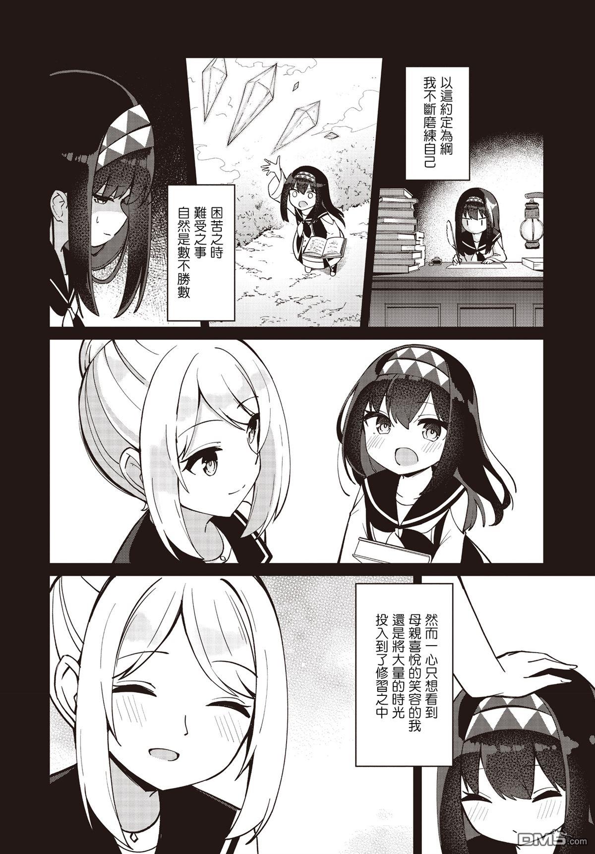 魔法使萝世的佐渡求生记 第24话 第7页