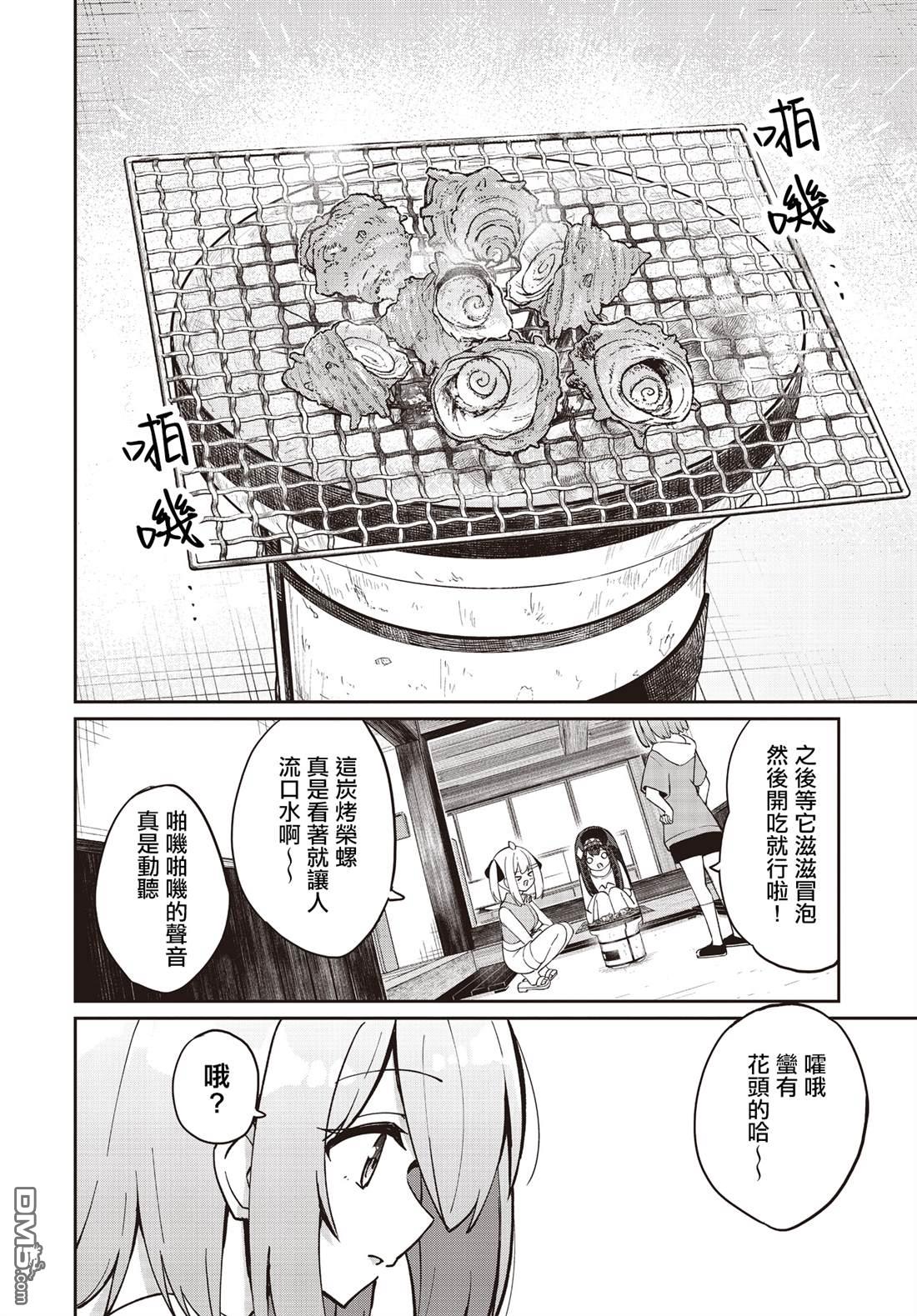 魔法使萝世的佐渡求生记 第25话 第14页