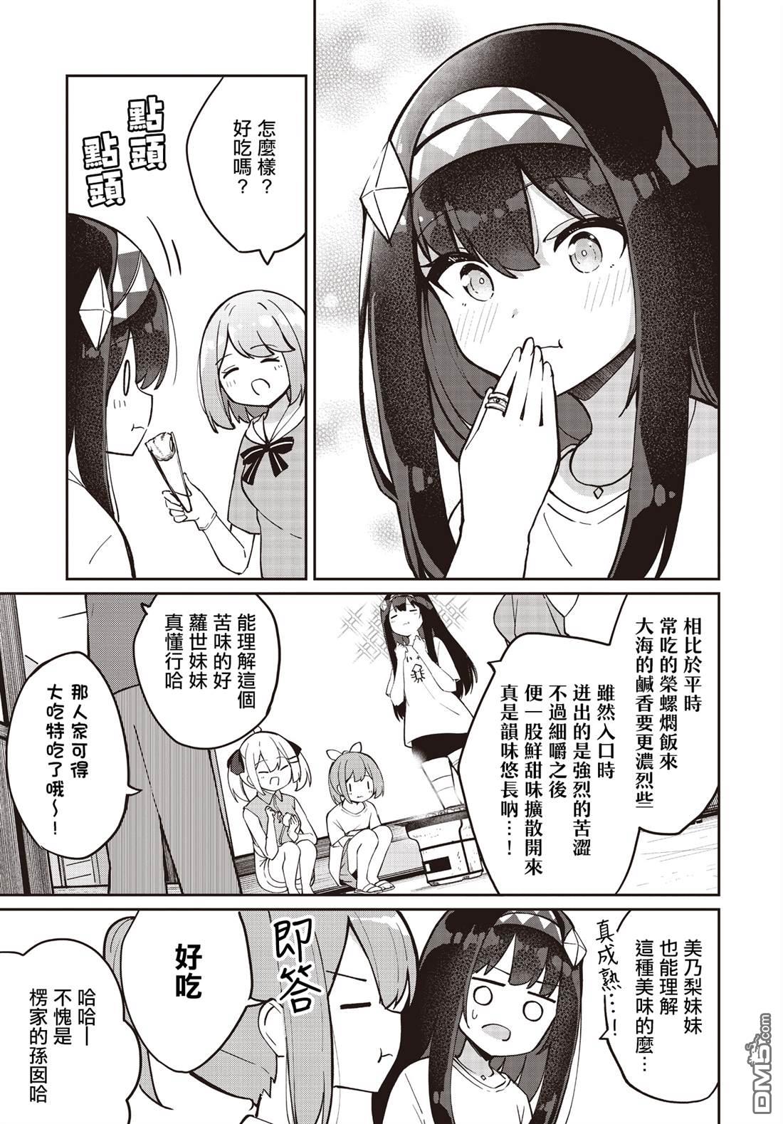 魔法使萝世的佐渡求生记 第25话 第17页