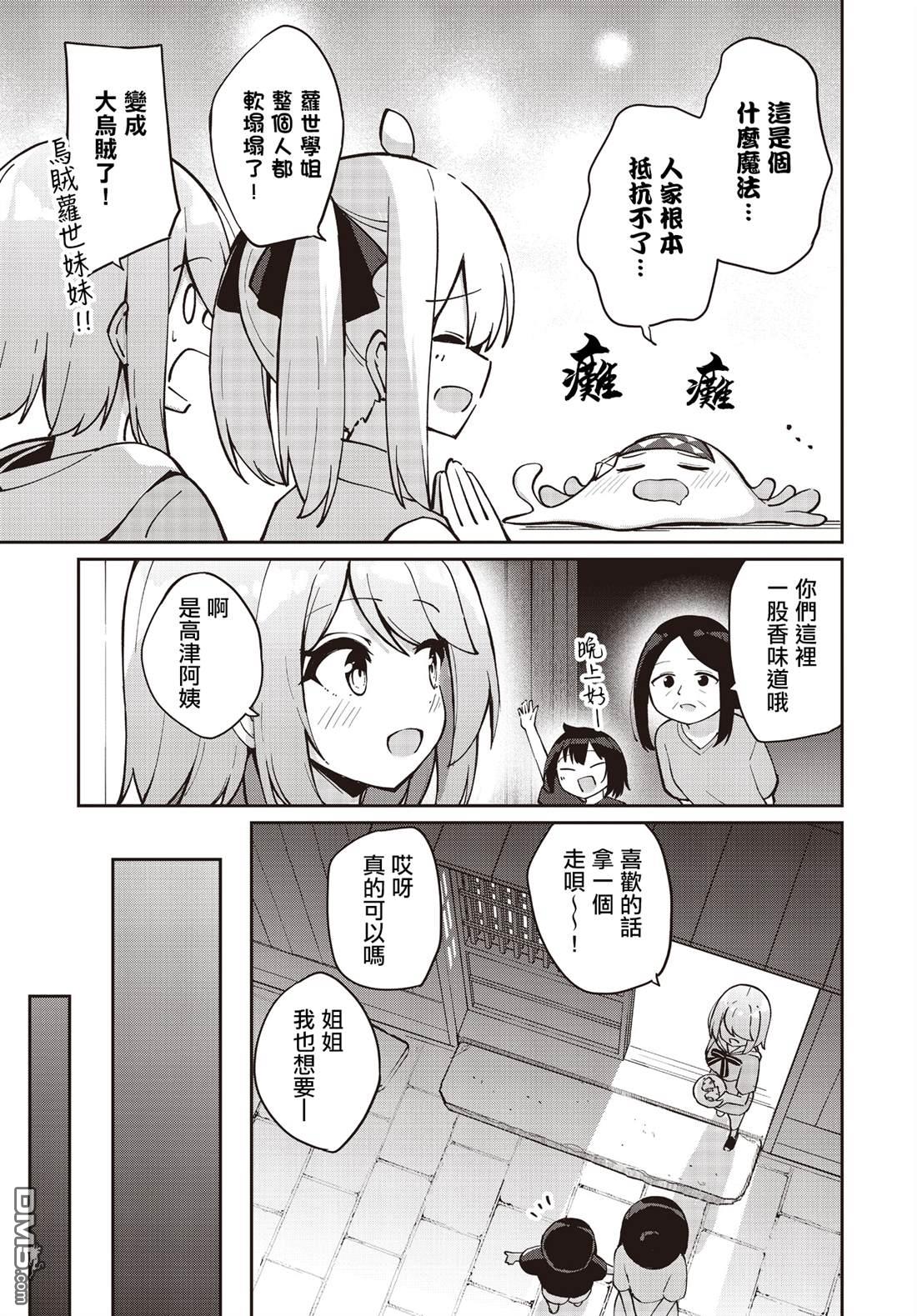 魔法使萝世的佐渡求生记 第25话 第19页