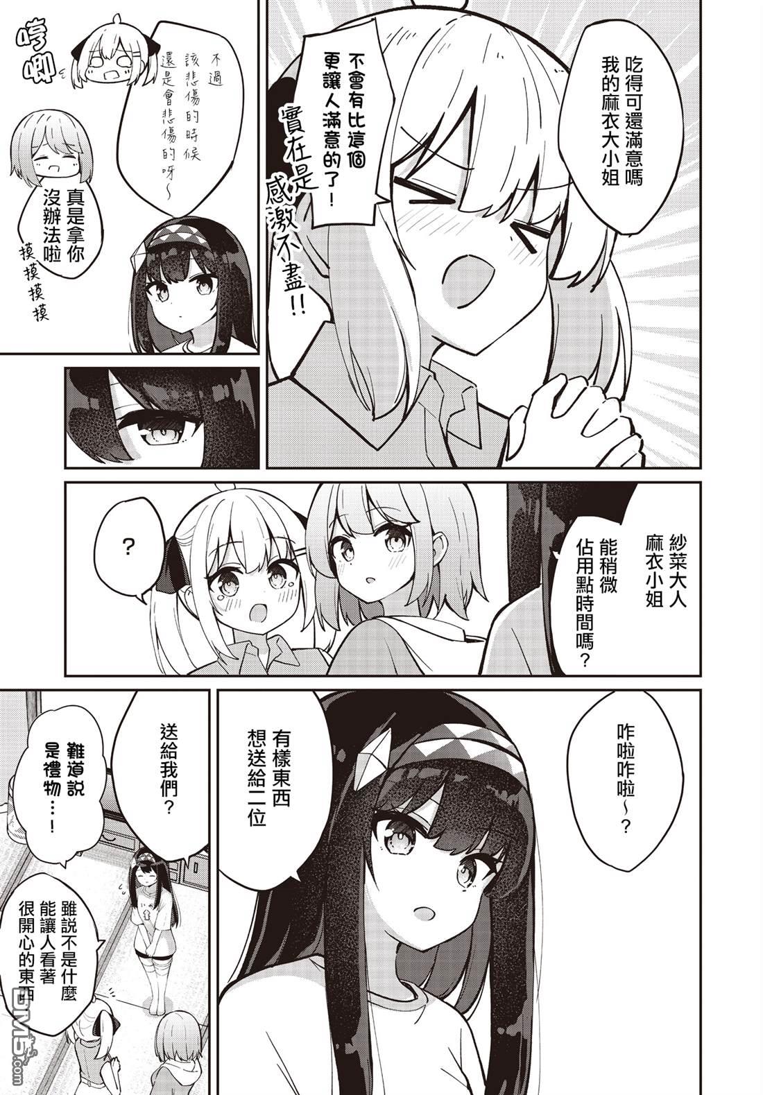 魔法使萝世的佐渡求生记 第25话 第21页