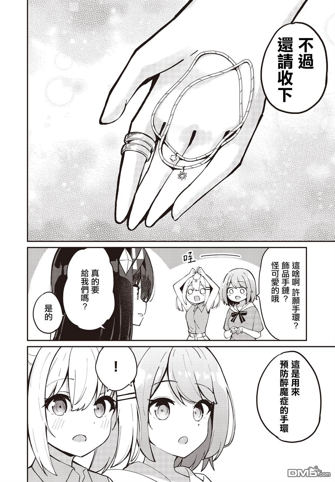 魔法使萝世的佐渡求生记 第25话 第22页