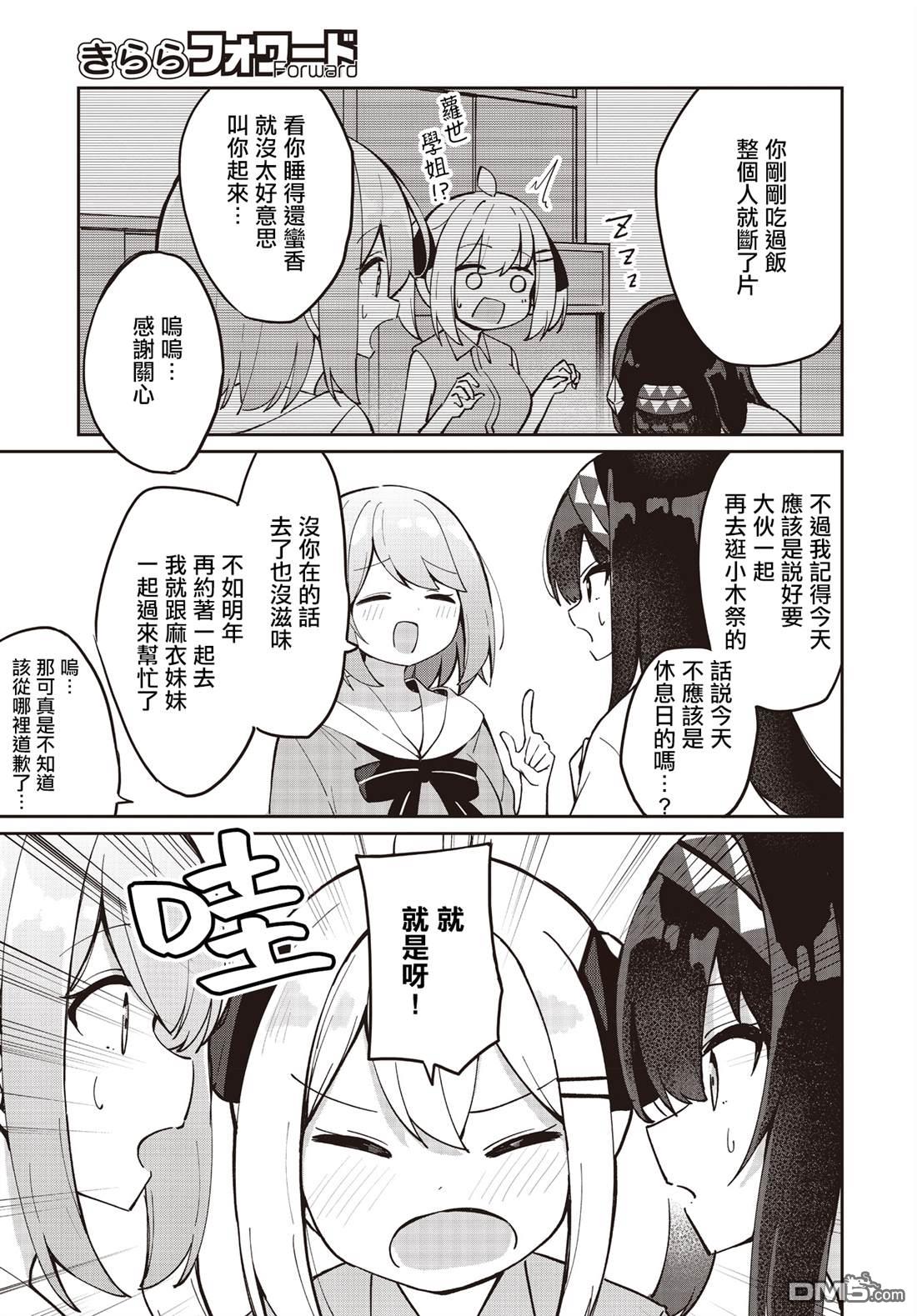 魔法使萝世的佐渡求生记 第25话 第5页