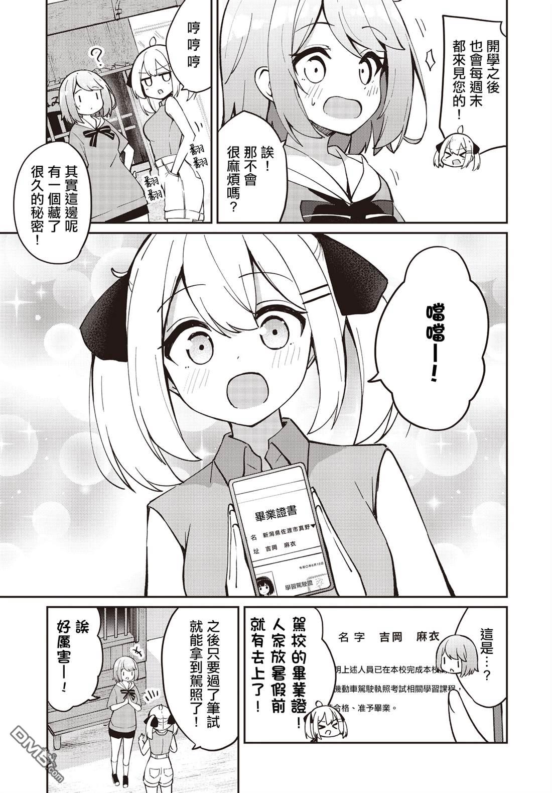 魔法使萝世的佐渡求生记 第25话 第7页