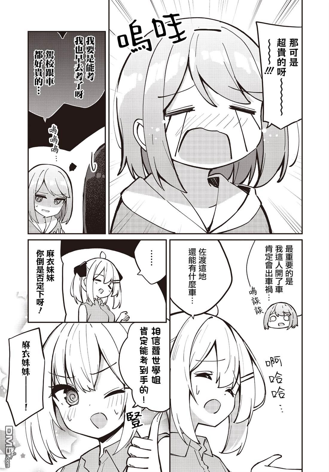 魔法使萝世的佐渡求生记 第25话 第9页