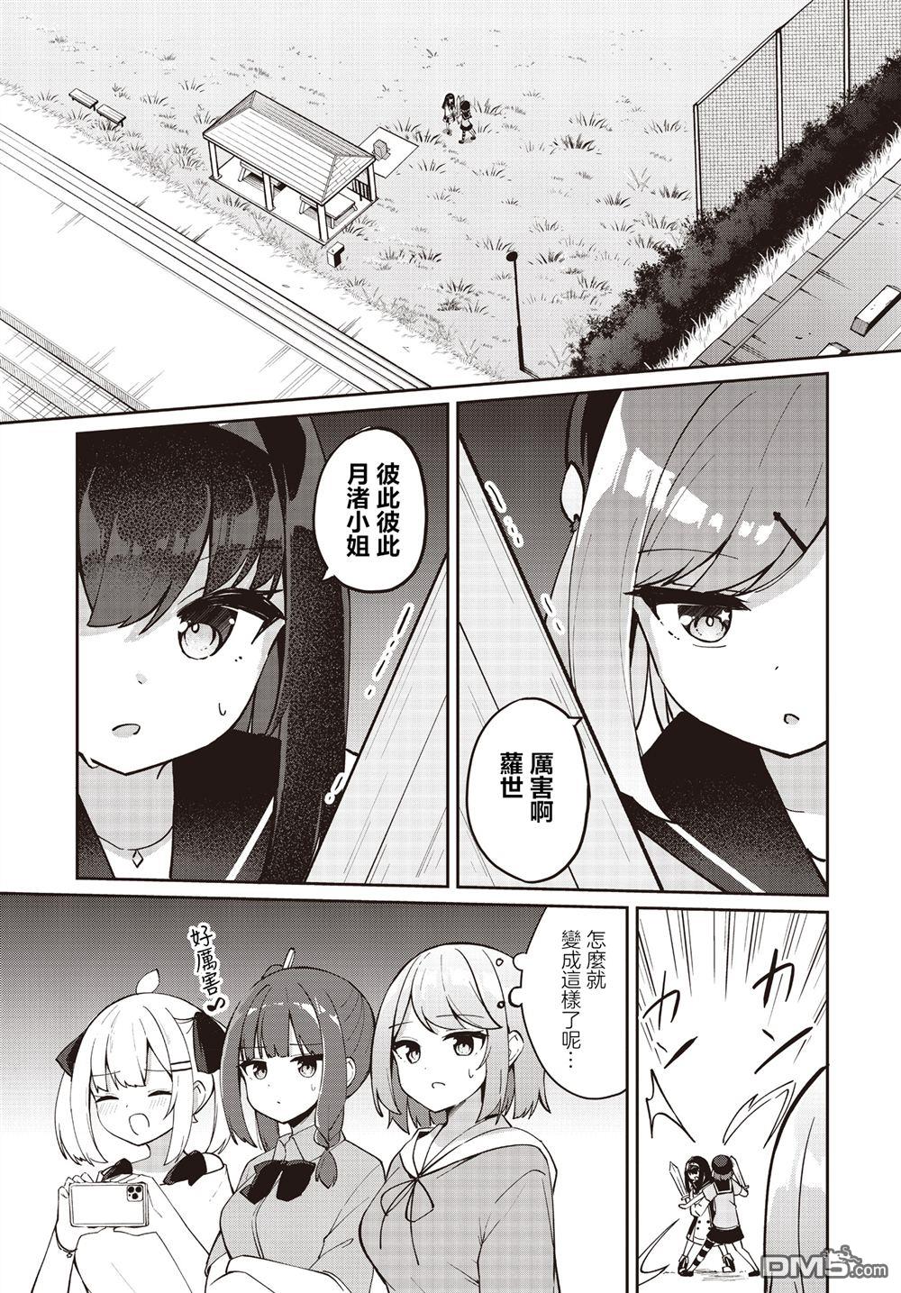 魔法使萝世的佐渡求生记 第26话 第1页