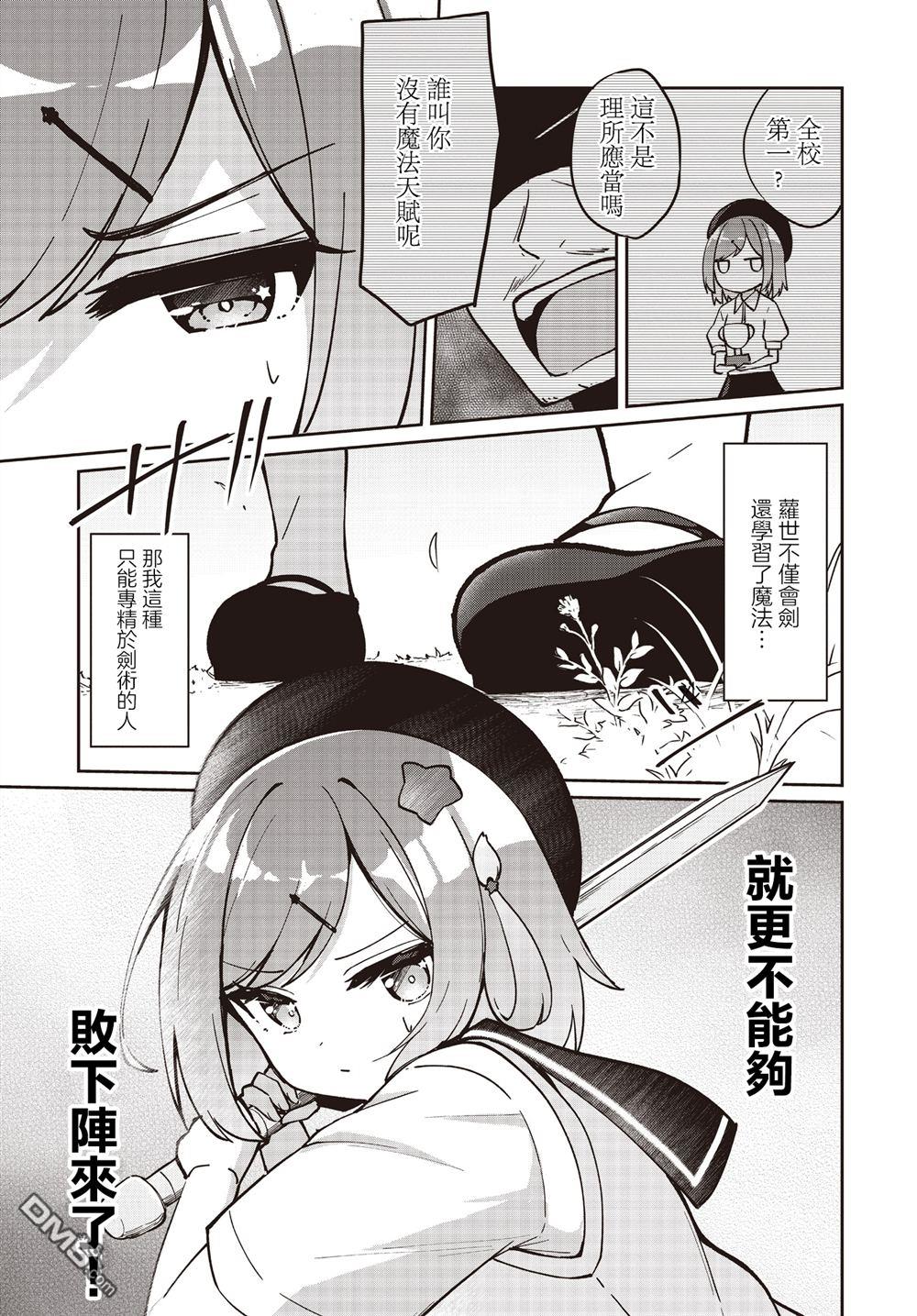 魔法使萝世的佐渡求生记 第26话 第21页